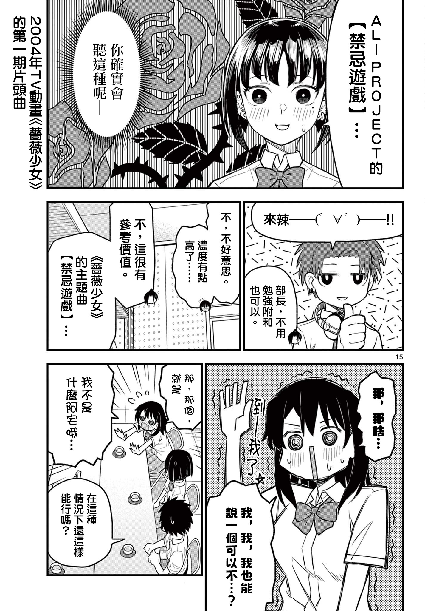 《平成御宅Re:members》漫画 第16话