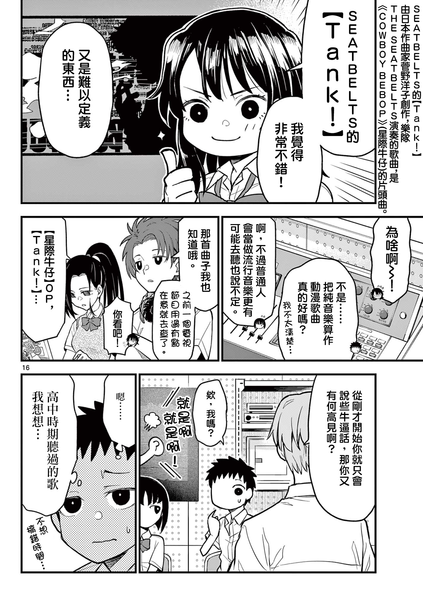 《平成御宅Re:members》漫画 第16话