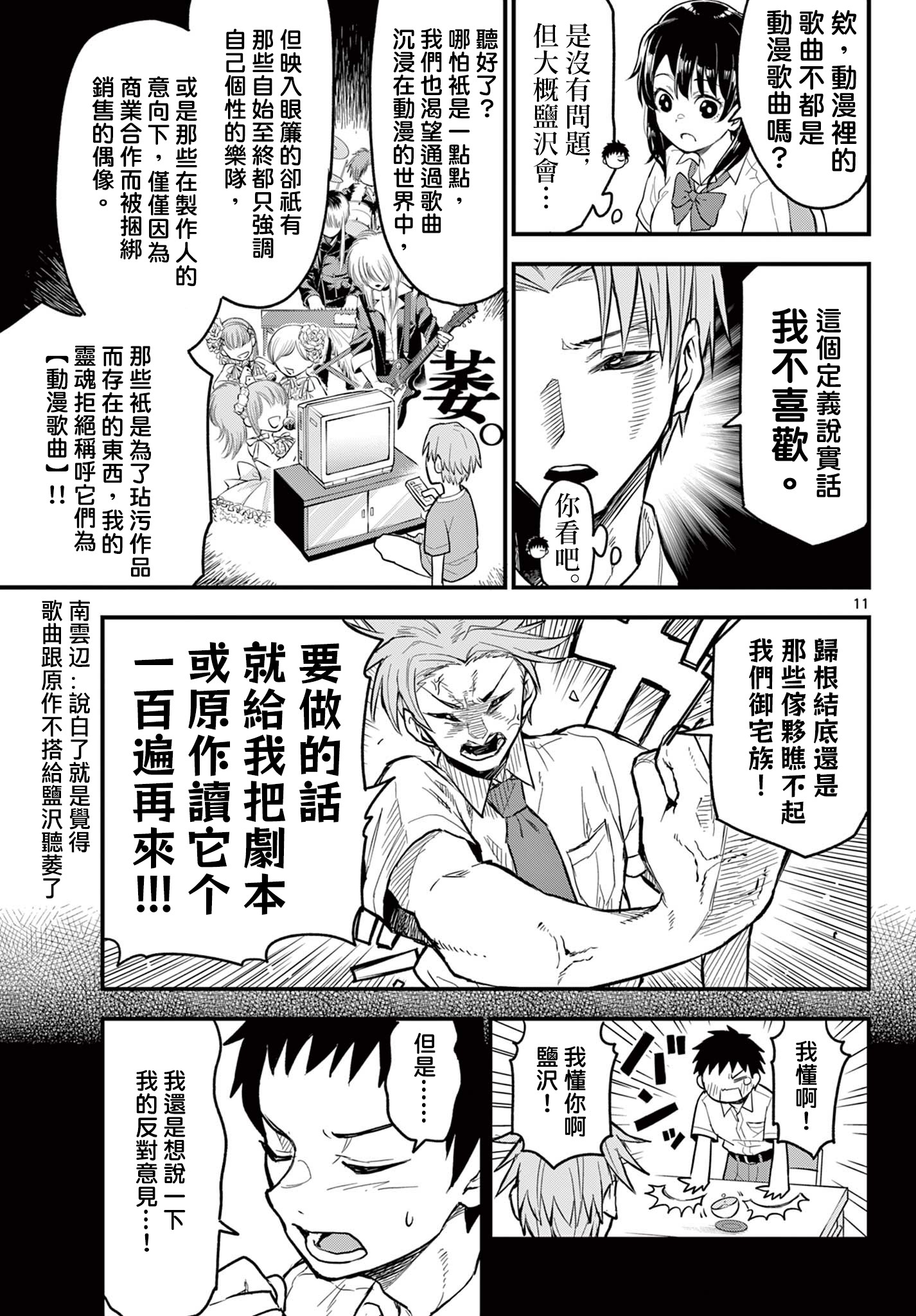 《平成御宅Re:members》漫画 第16话