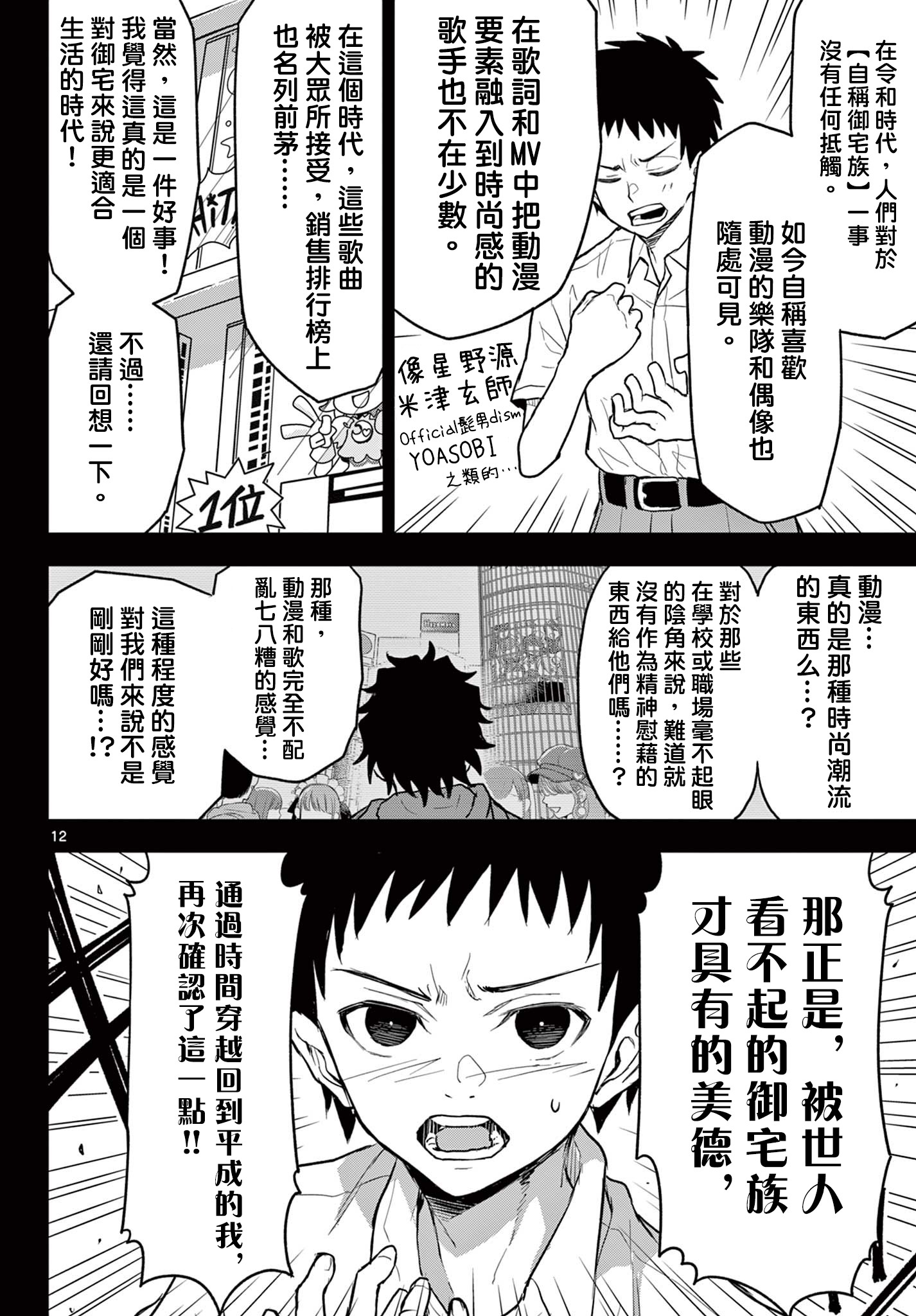 《平成御宅Re:members》漫画 第16话