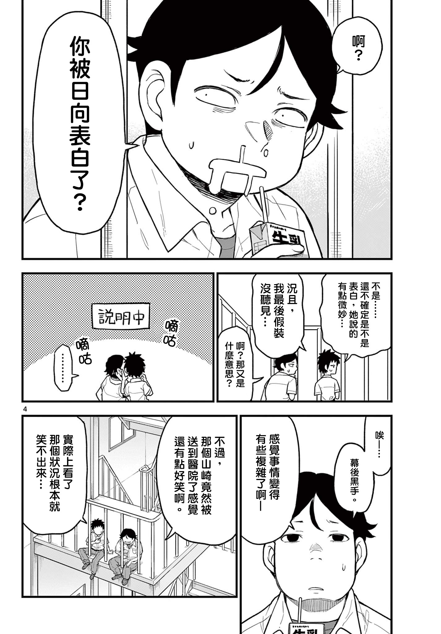 《平成御宅Re:members》漫画 第16话