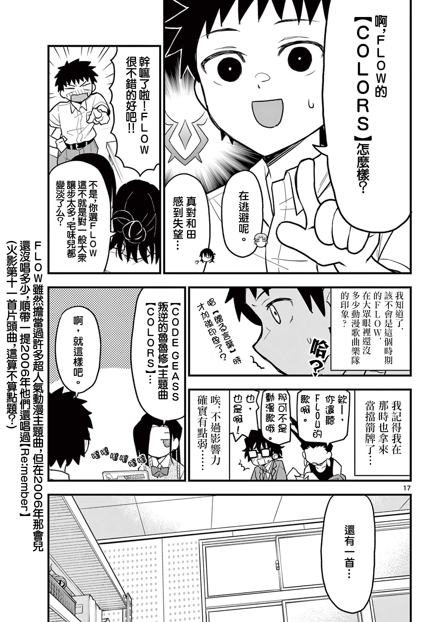 《平成御宅Re:members》漫画 第16话
