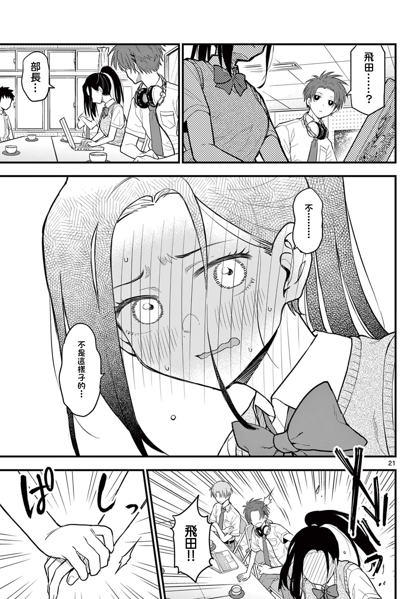 《平成御宅Re:members》漫画 第16话