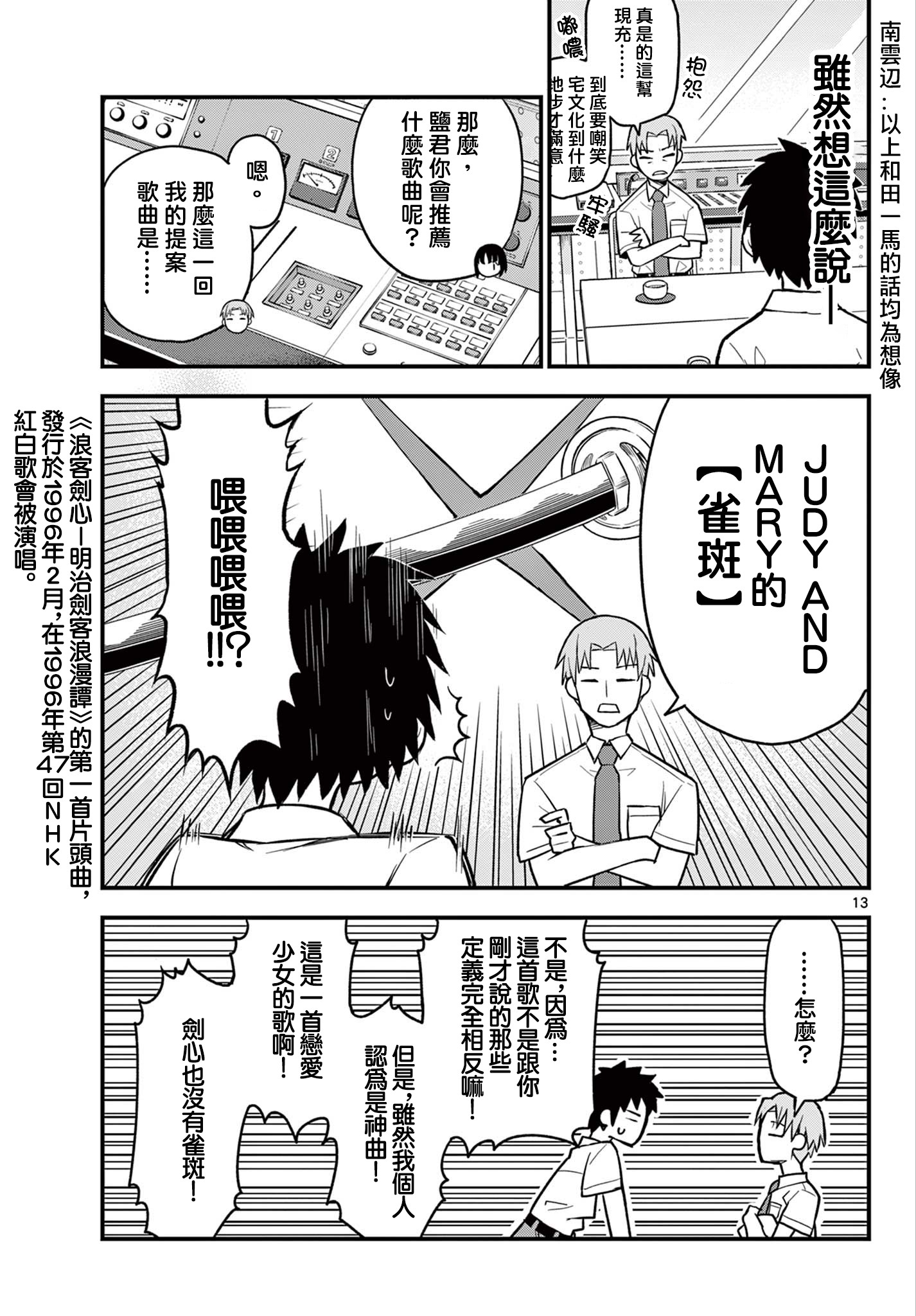 《平成御宅Re:members》漫画 第16话