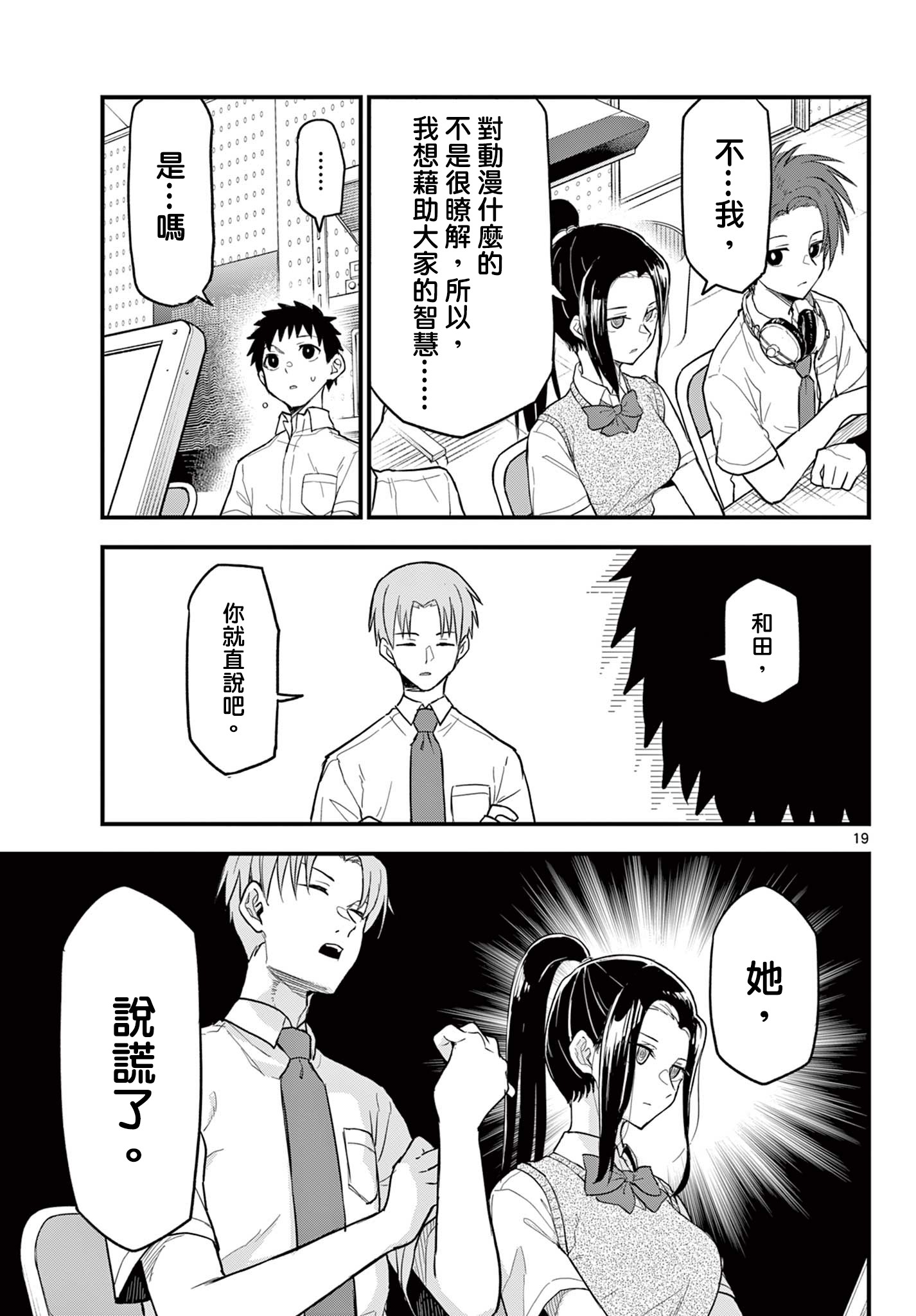 《平成御宅Re:members》漫画 第16话