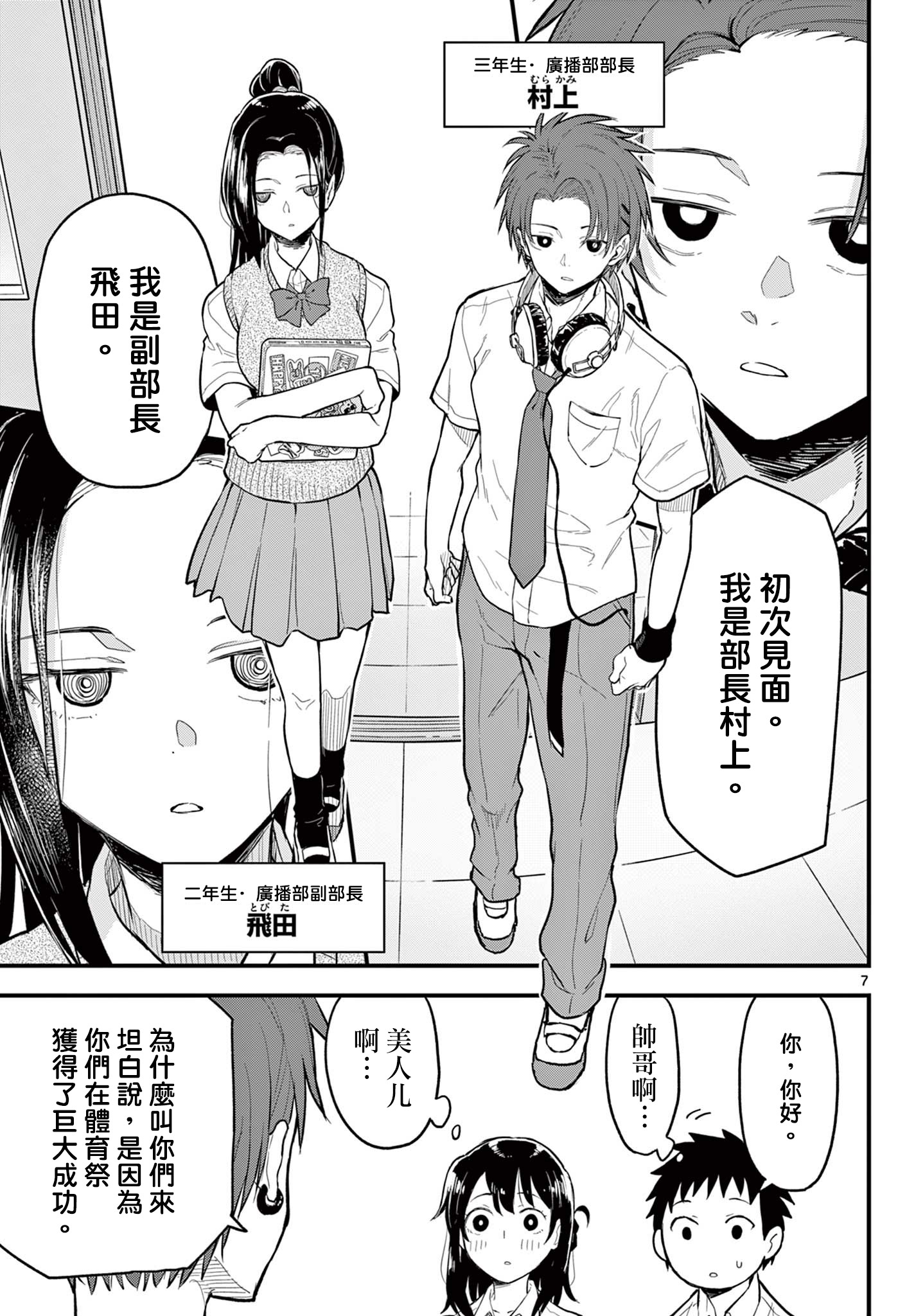 《平成御宅Re:members》漫画 第16话