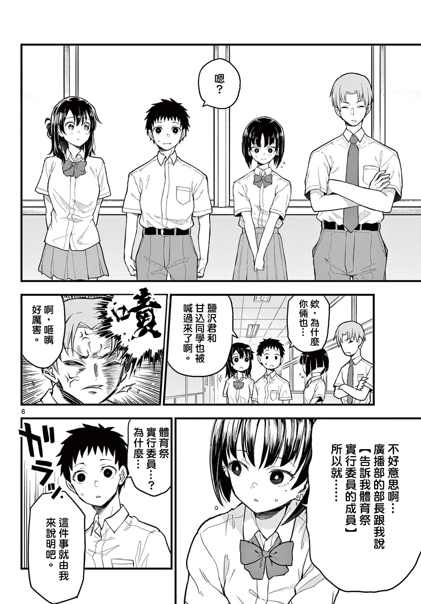 《平成御宅Re:members》漫画 第16话