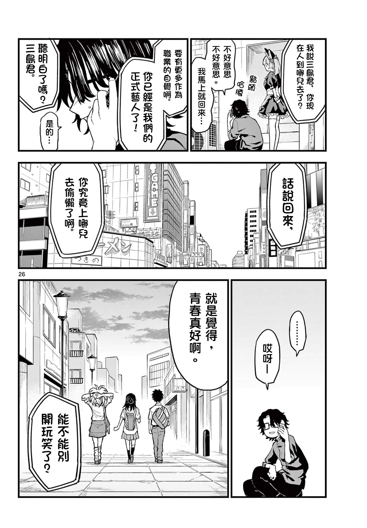 《平成御宅Re:members》漫画 第17话