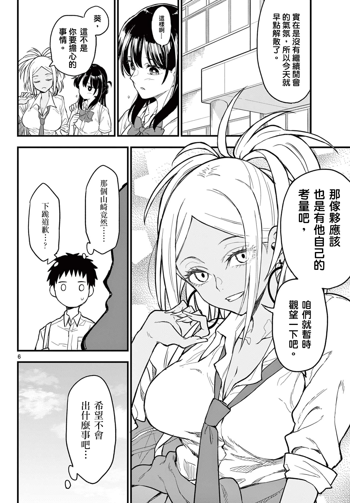 《平成御宅Re:members》漫画 第17话