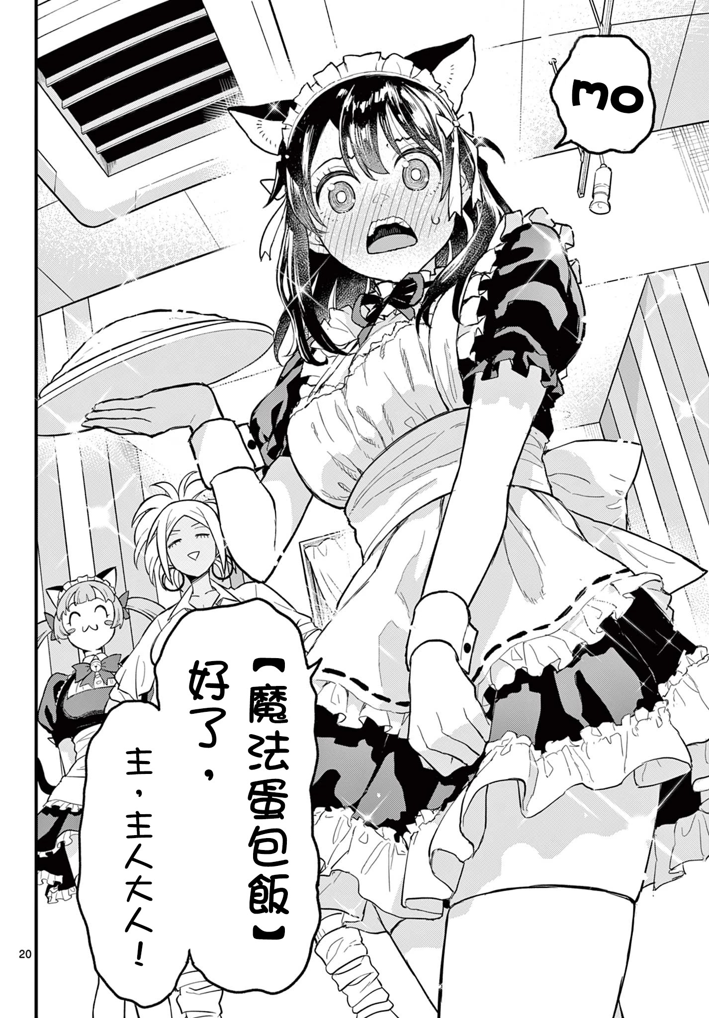 《平成御宅Re:members》漫画 第17话