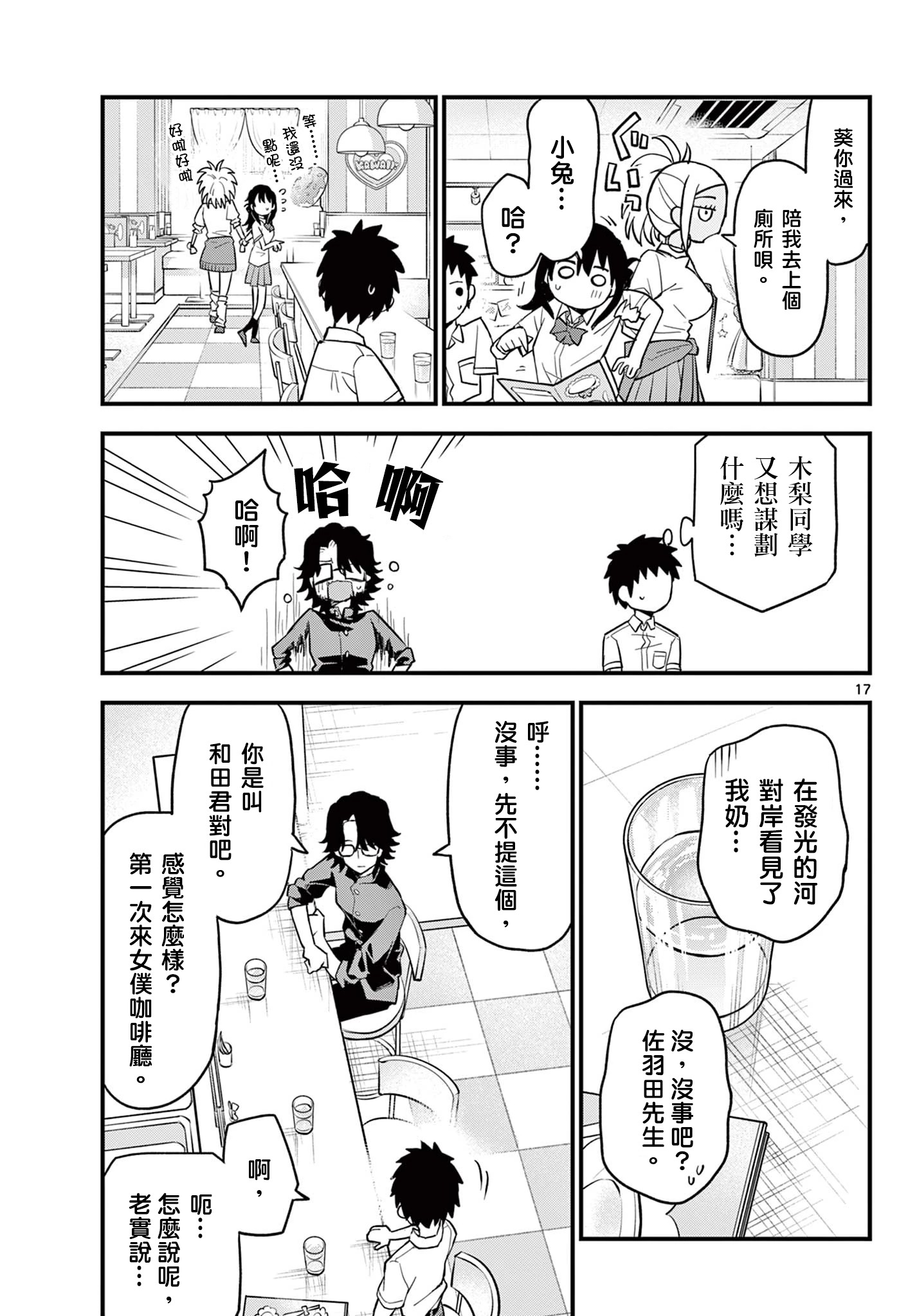 《平成御宅Re:members》漫画 第17话