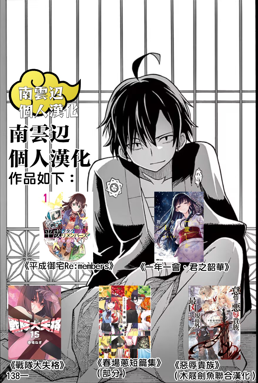 《平成御宅Re:members》漫画 第17话