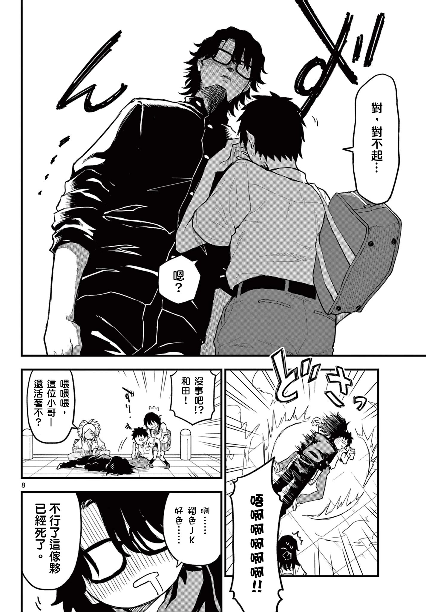 《平成御宅Re:members》漫画 第17话