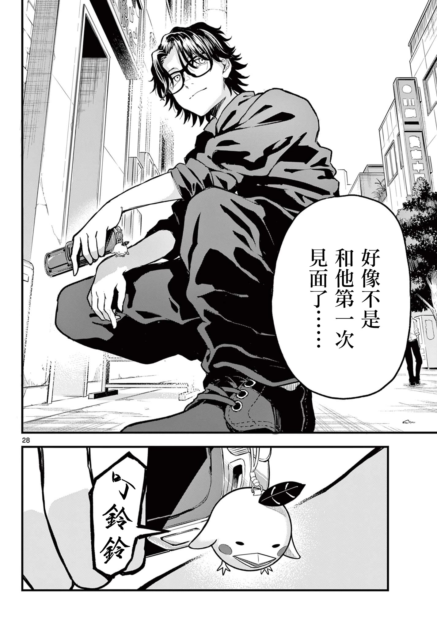 《平成御宅Re:members》漫画 第17话