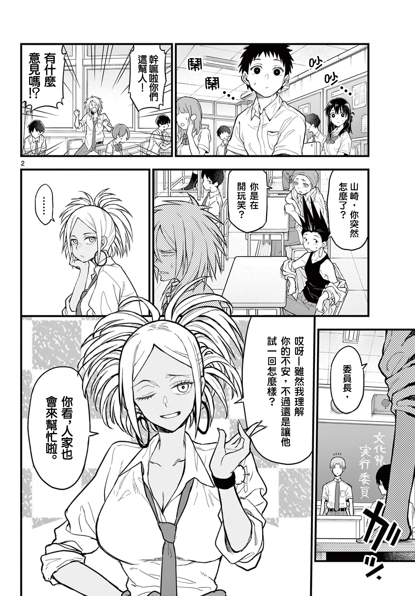 《平成御宅Re:members》漫画 第17话