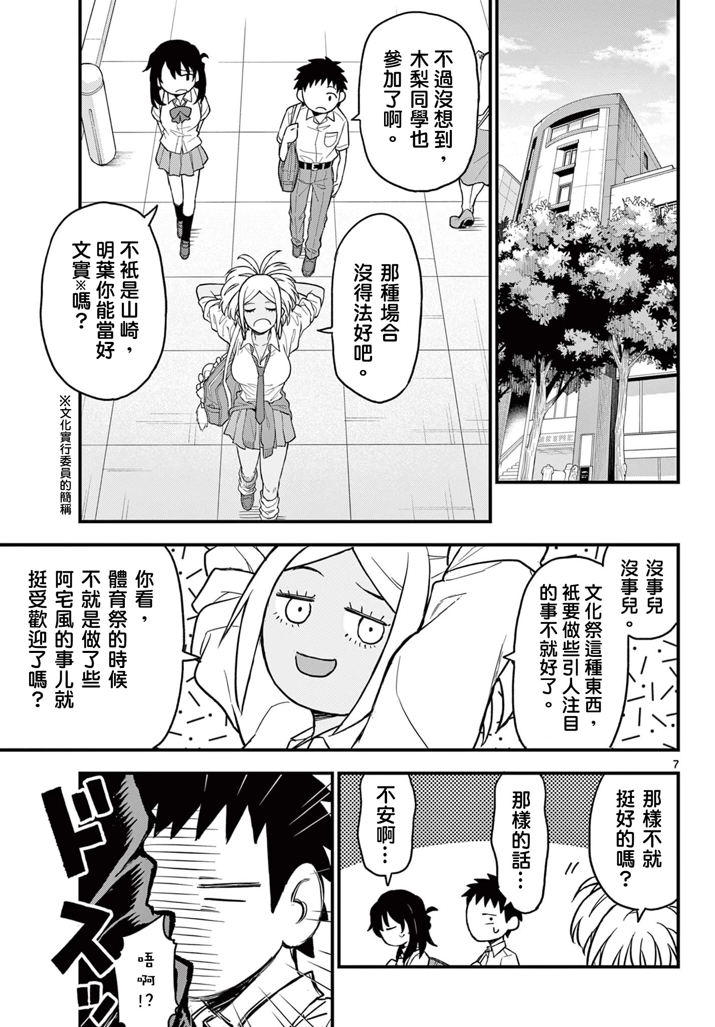 《平成御宅Re:members》漫画 第17话