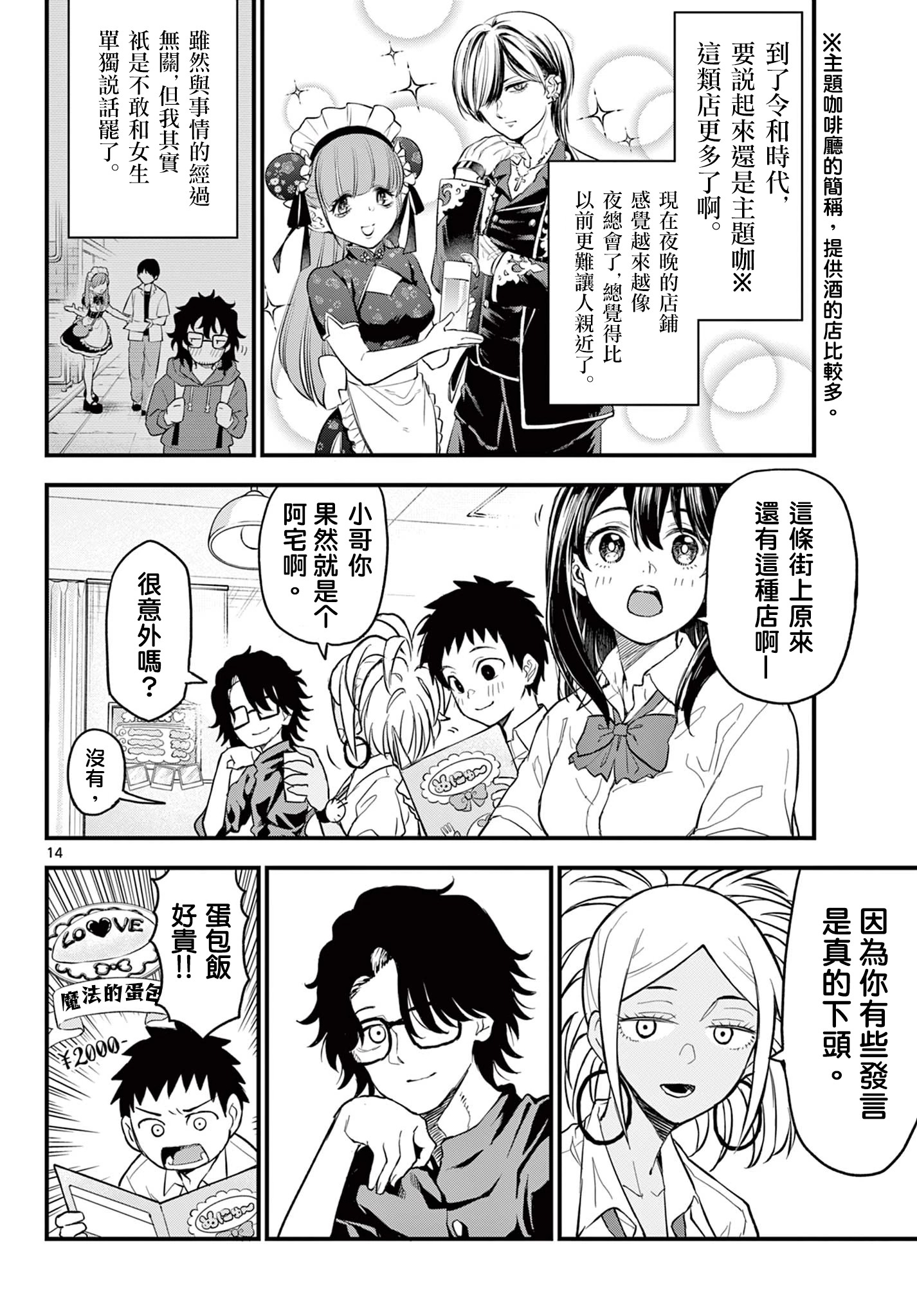 《平成御宅Re:members》漫画 第17话