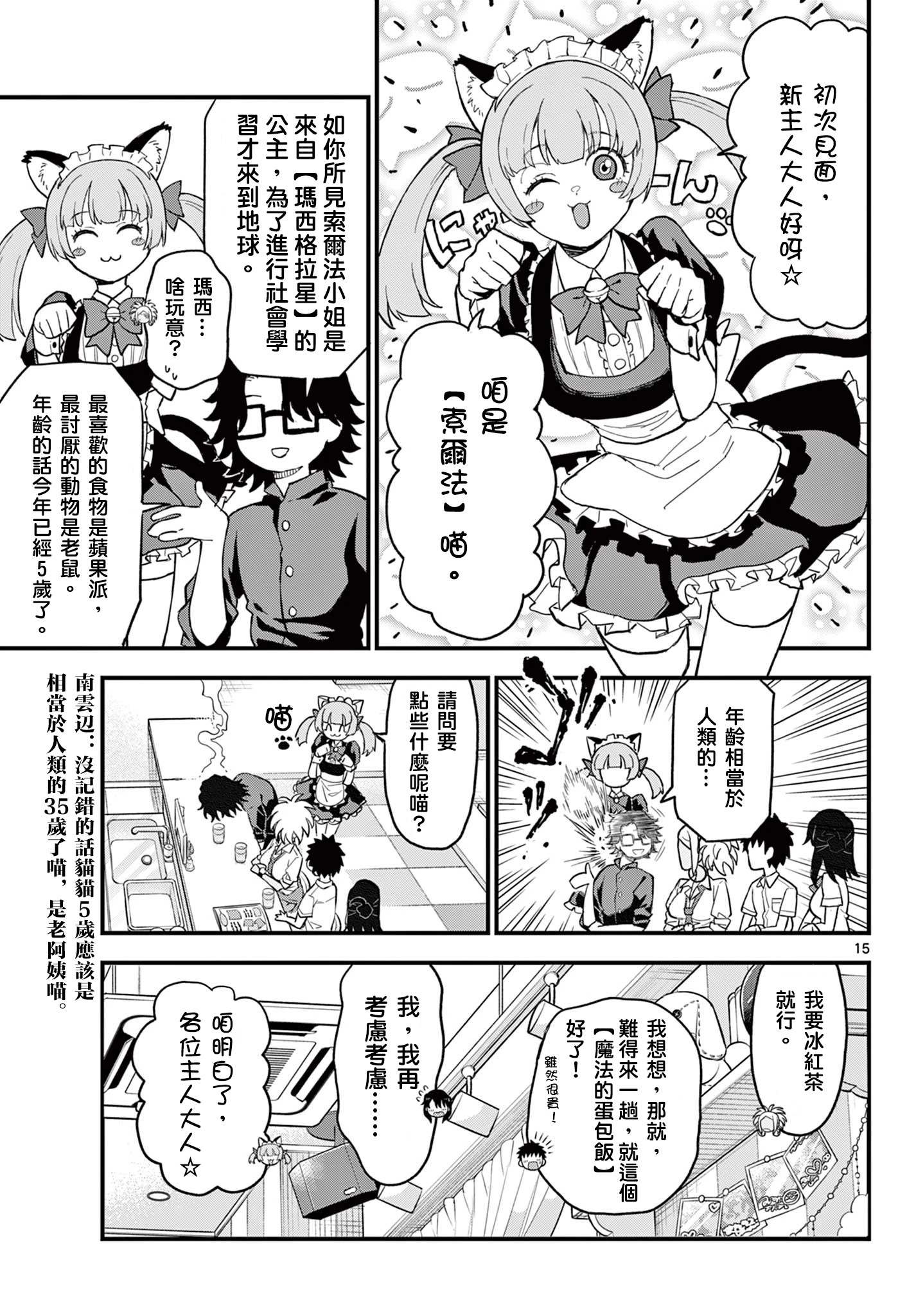 《平成御宅Re:members》漫画 第17话