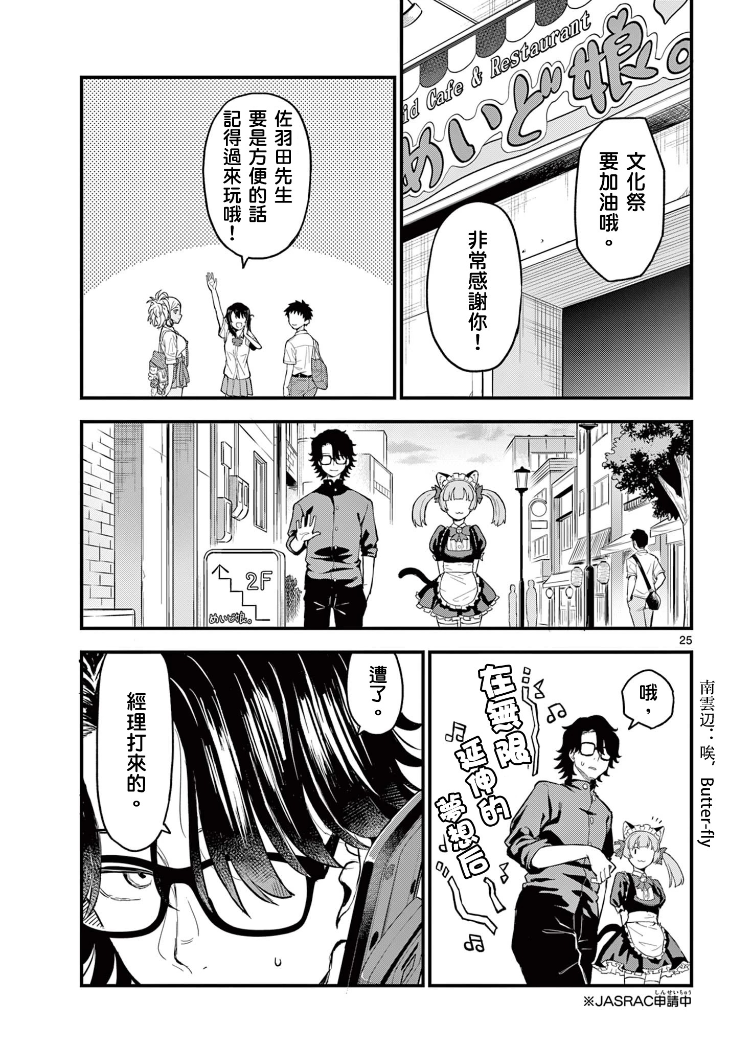 《平成御宅Re:members》漫画 第17话