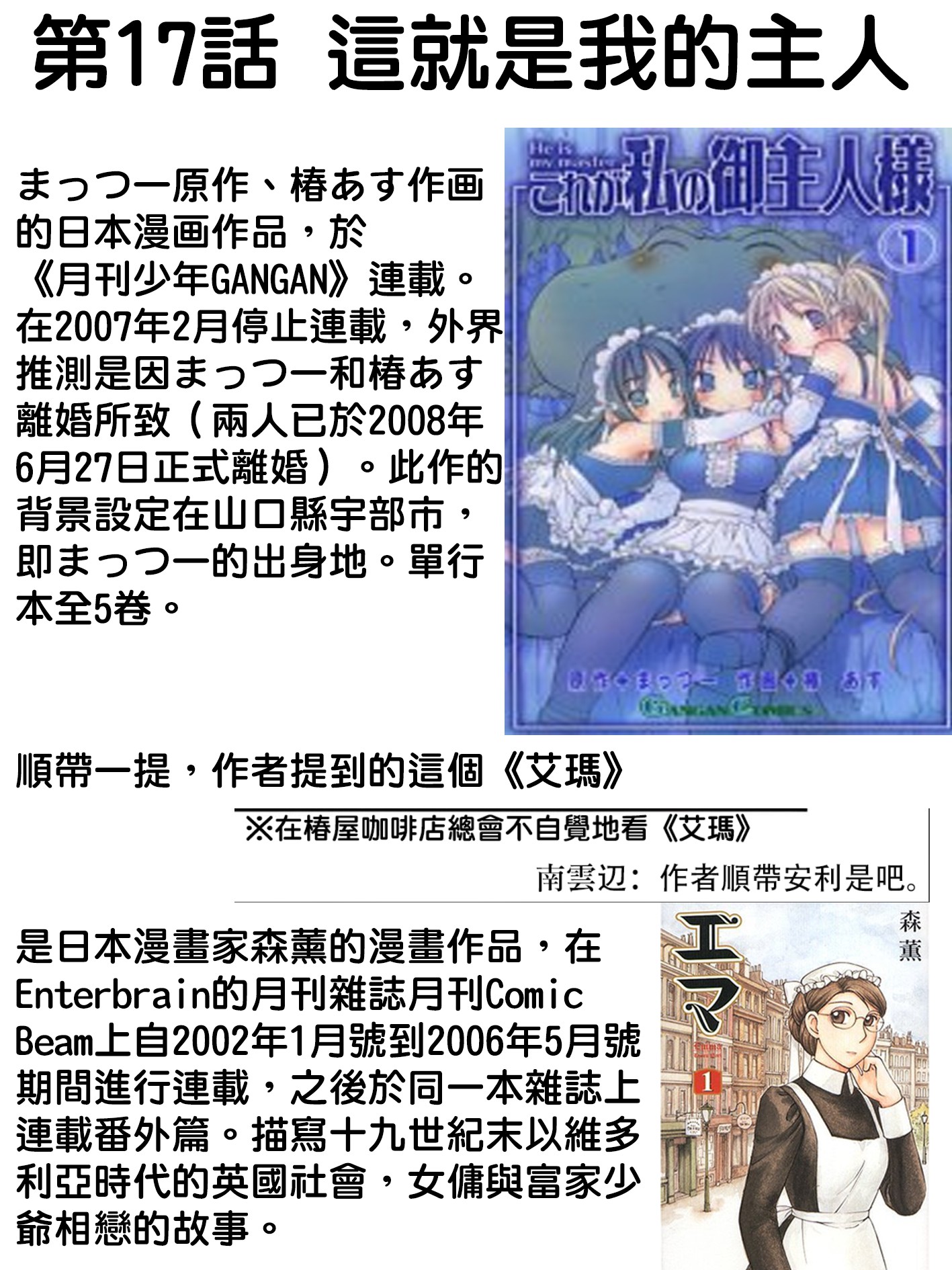 《平成御宅Re:members》漫画 第17话