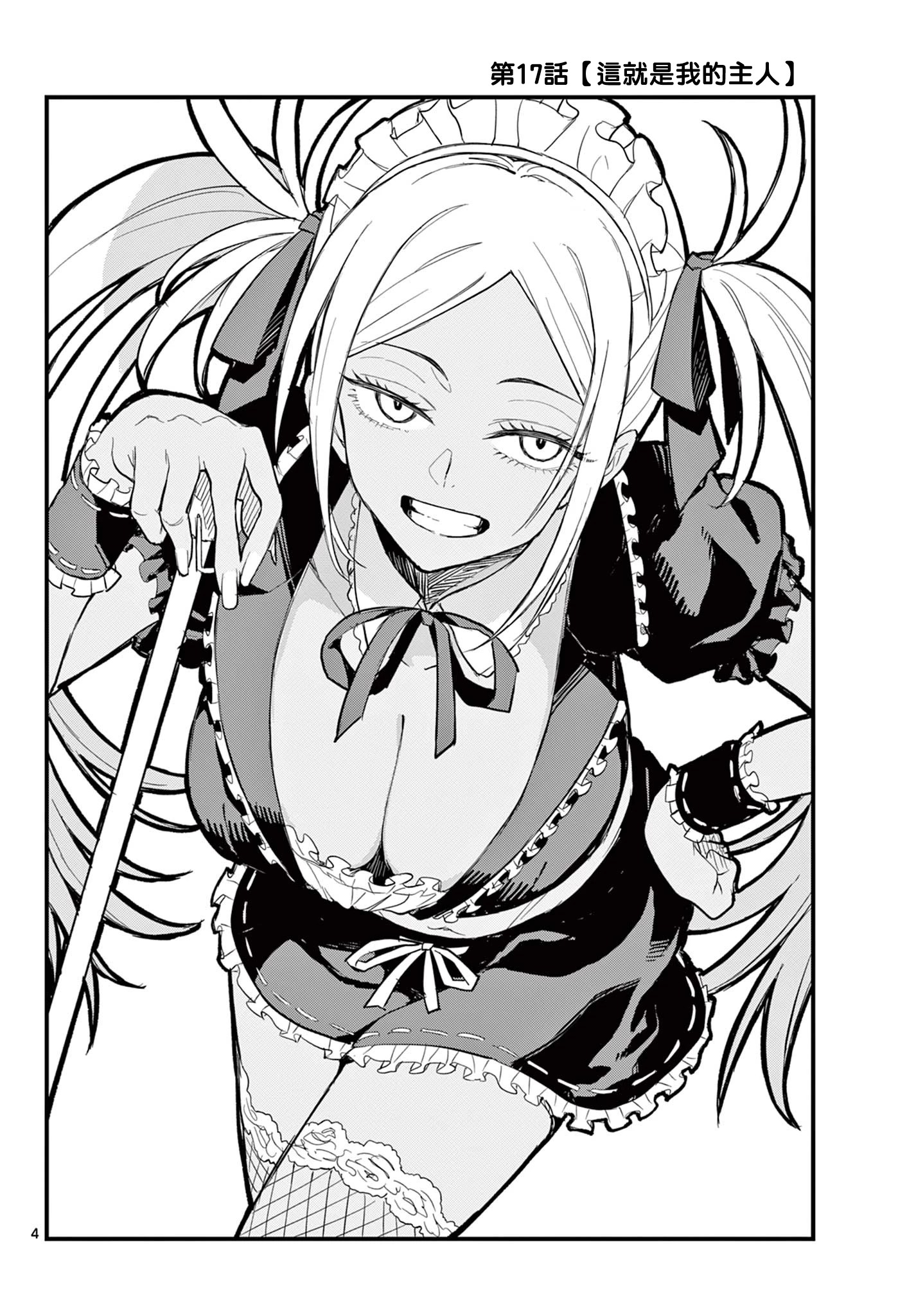 《平成御宅Re:members》漫画 第17话