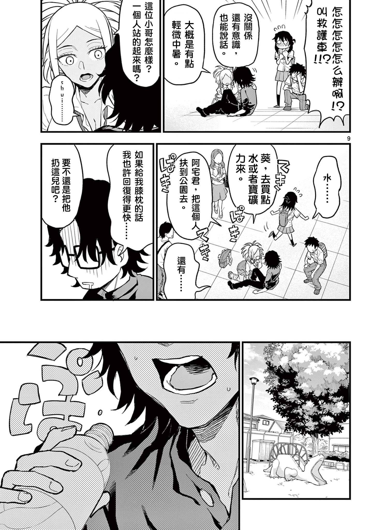 《平成御宅Re:members》漫画 第17话