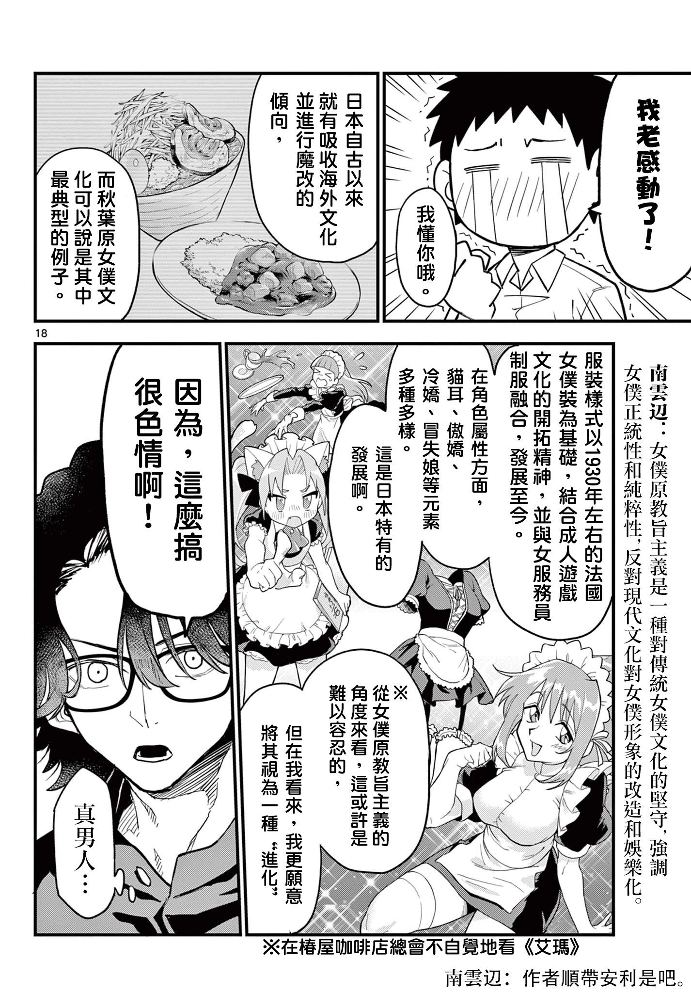 《平成御宅Re:members》漫画 第17话