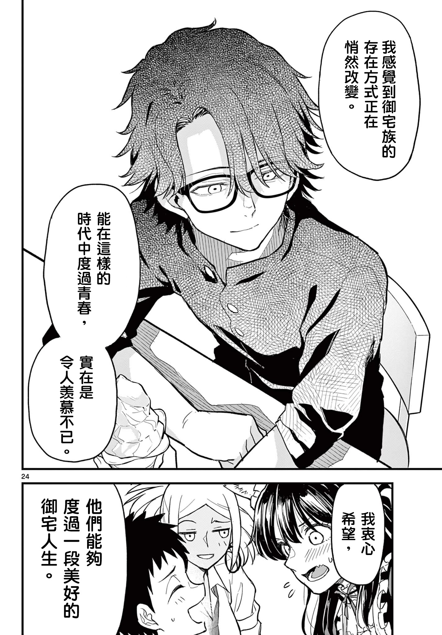 《平成御宅Re:members》漫画 第17话