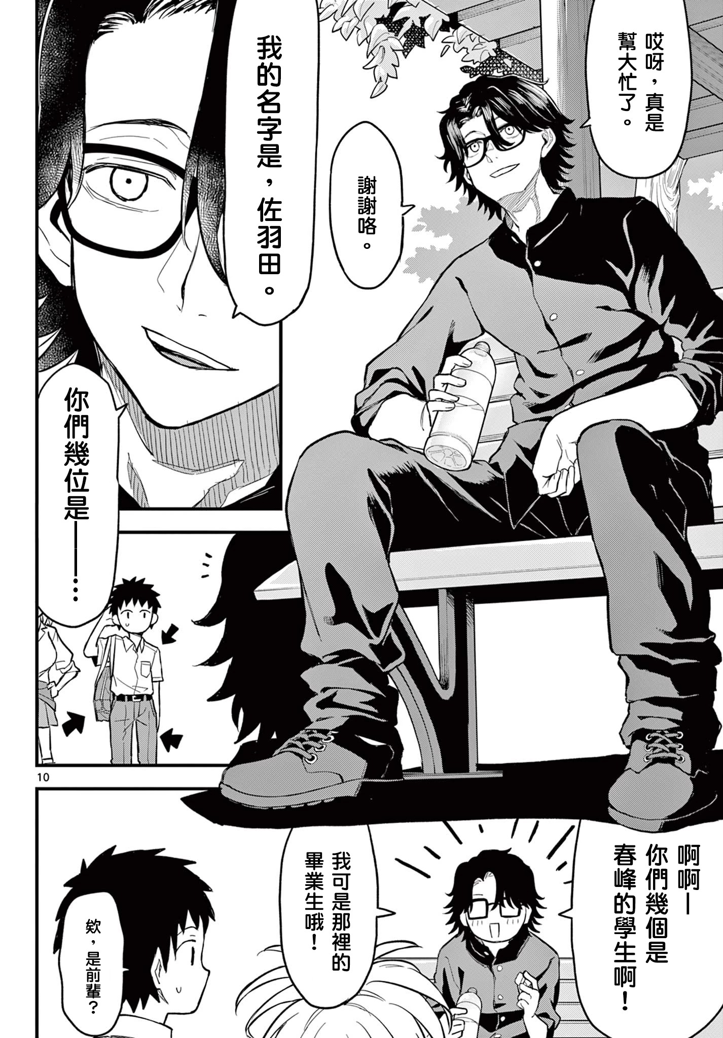 《平成御宅Re:members》漫画 第17话