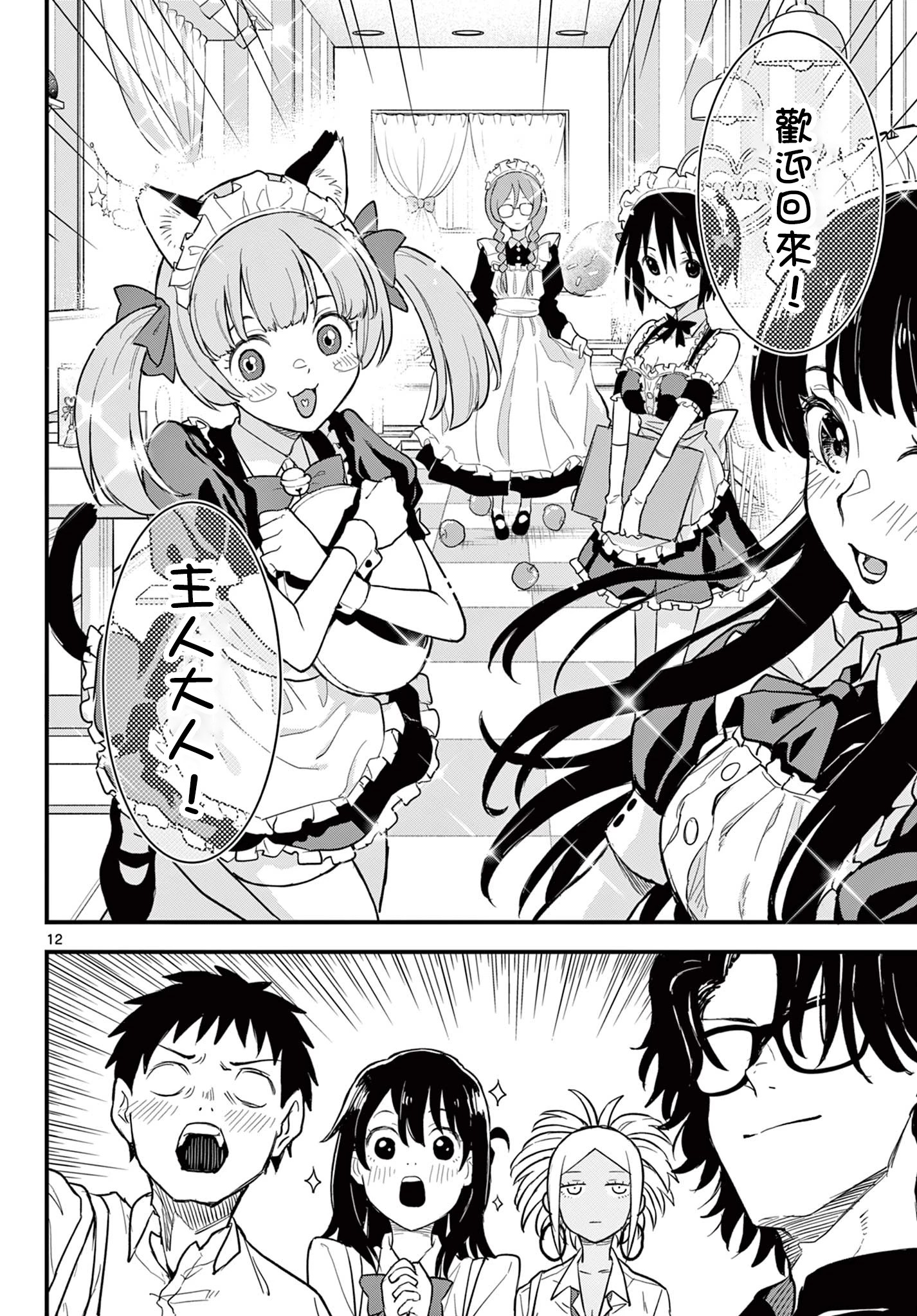 《平成御宅Re:members》漫画 第17话