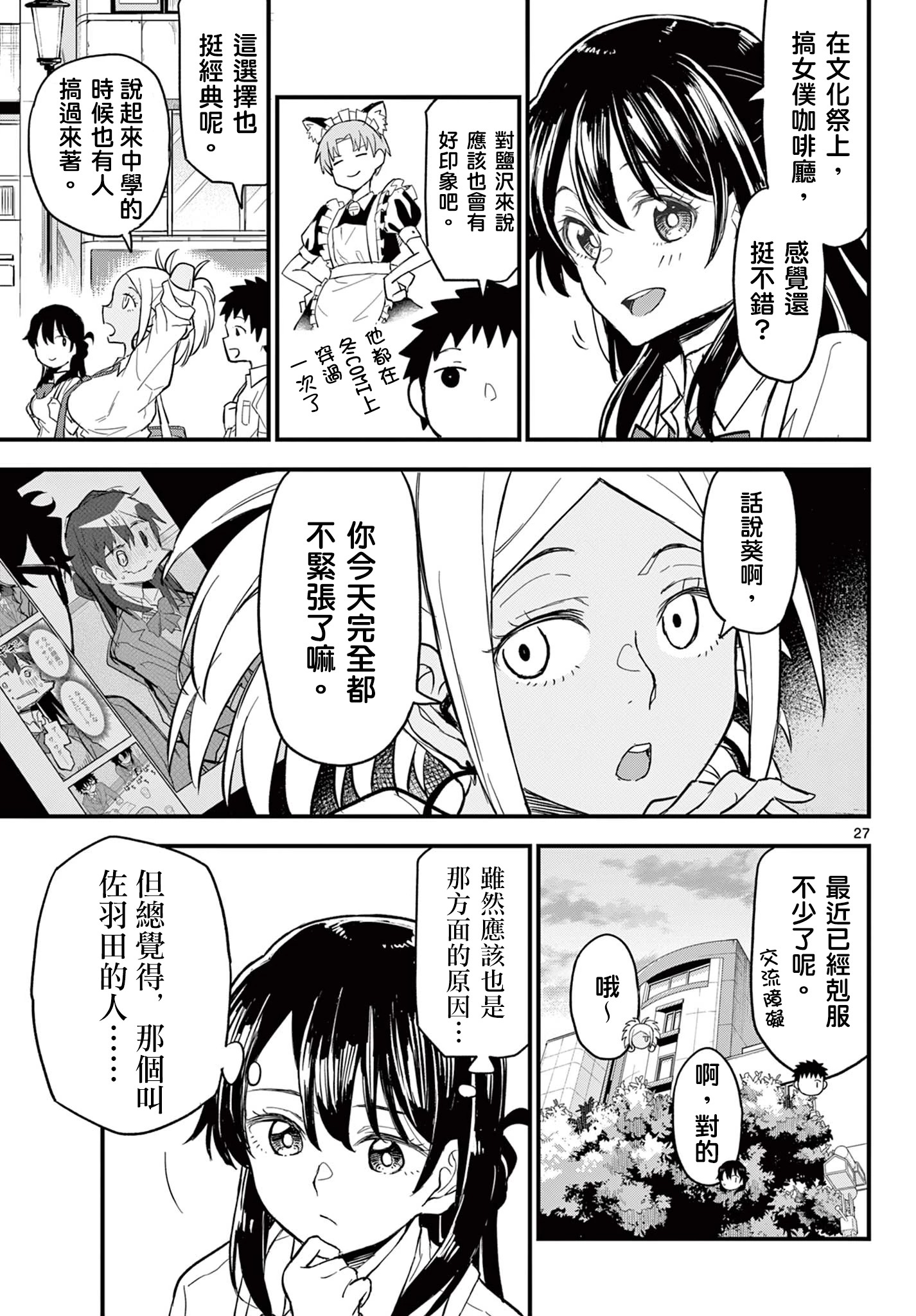 《平成御宅Re:members》漫画 第17话