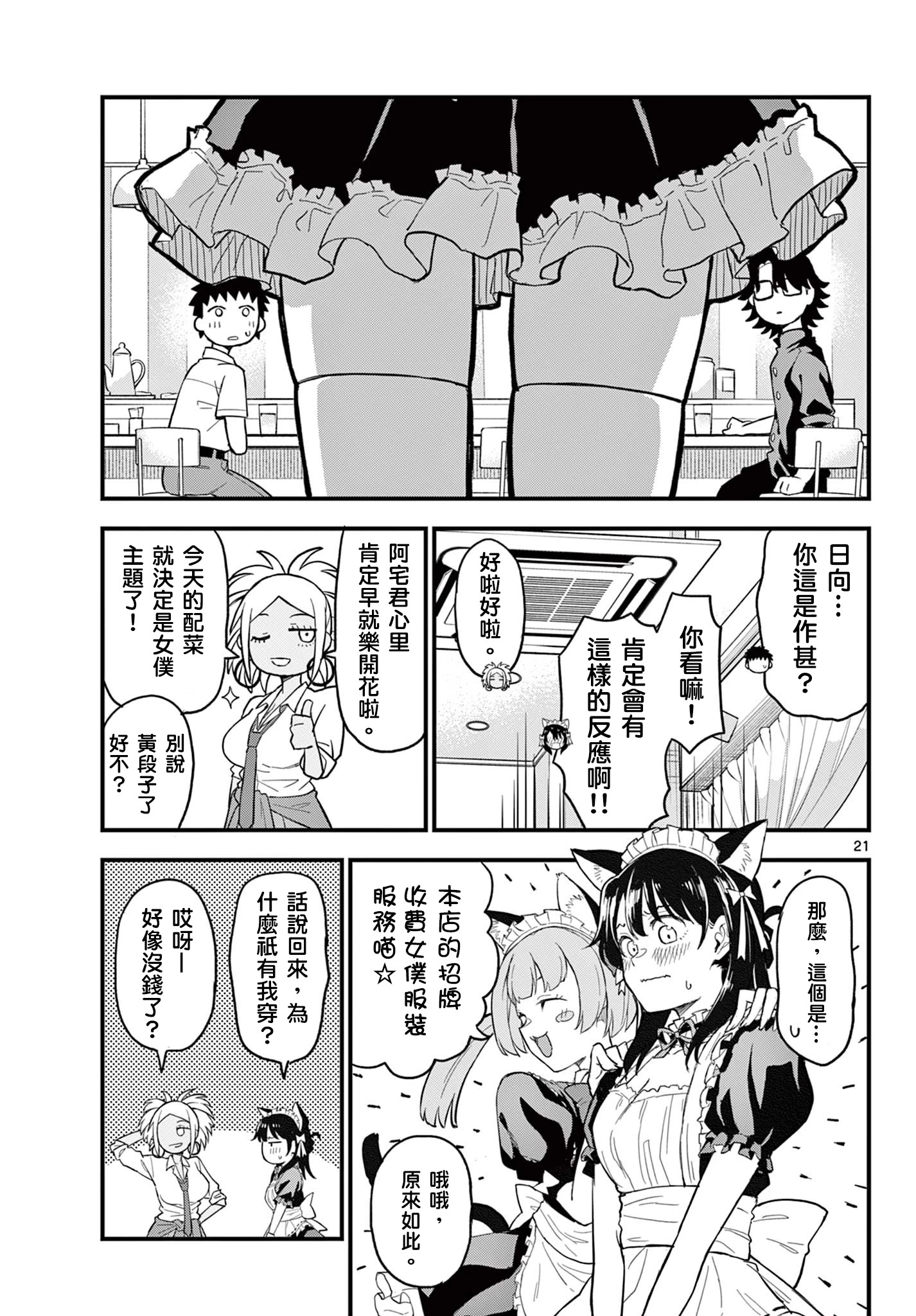 《平成御宅Re:members》漫画 第17话