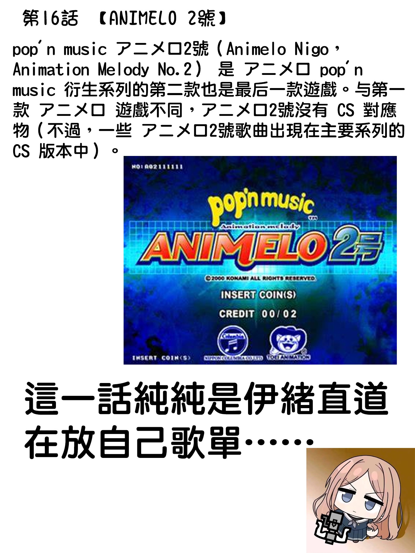 《平成御宅Re:members》漫画 第17话