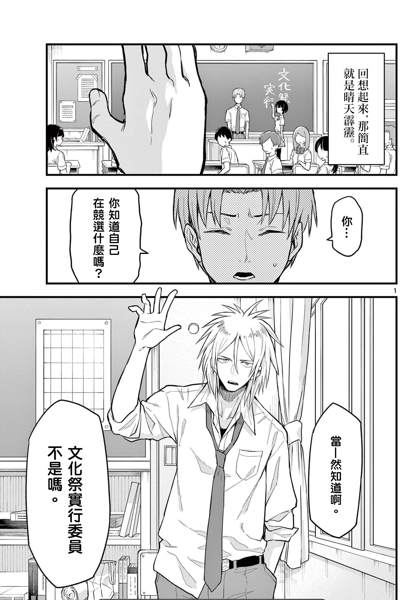 《平成御宅Re:members》漫画 第17话