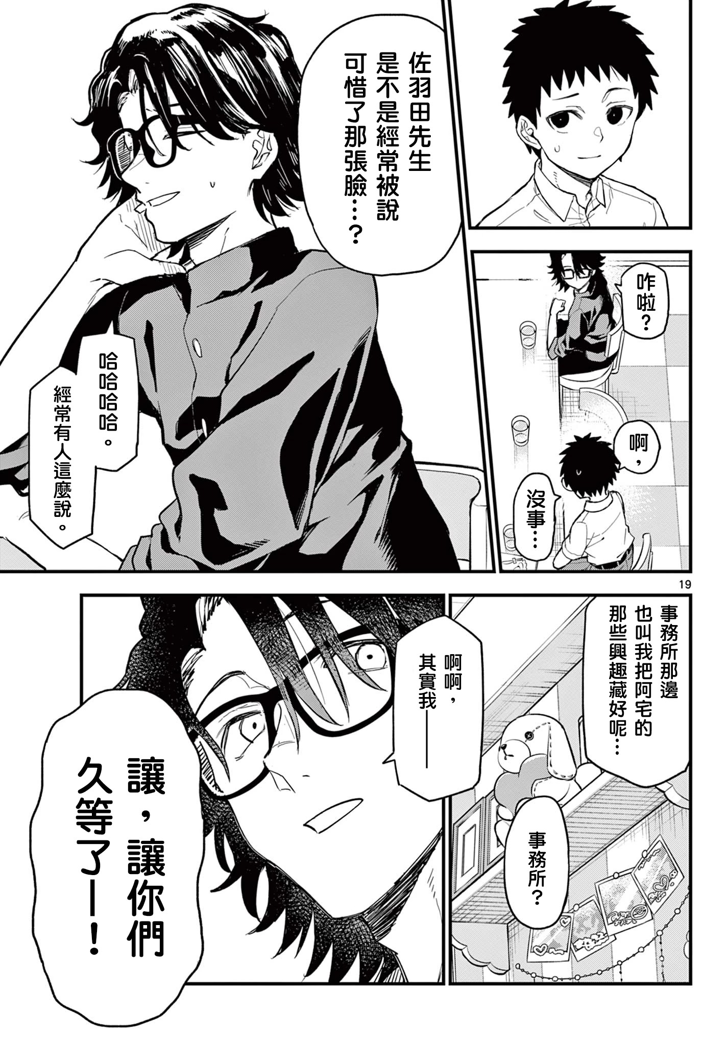 《平成御宅Re:members》漫画 第17话