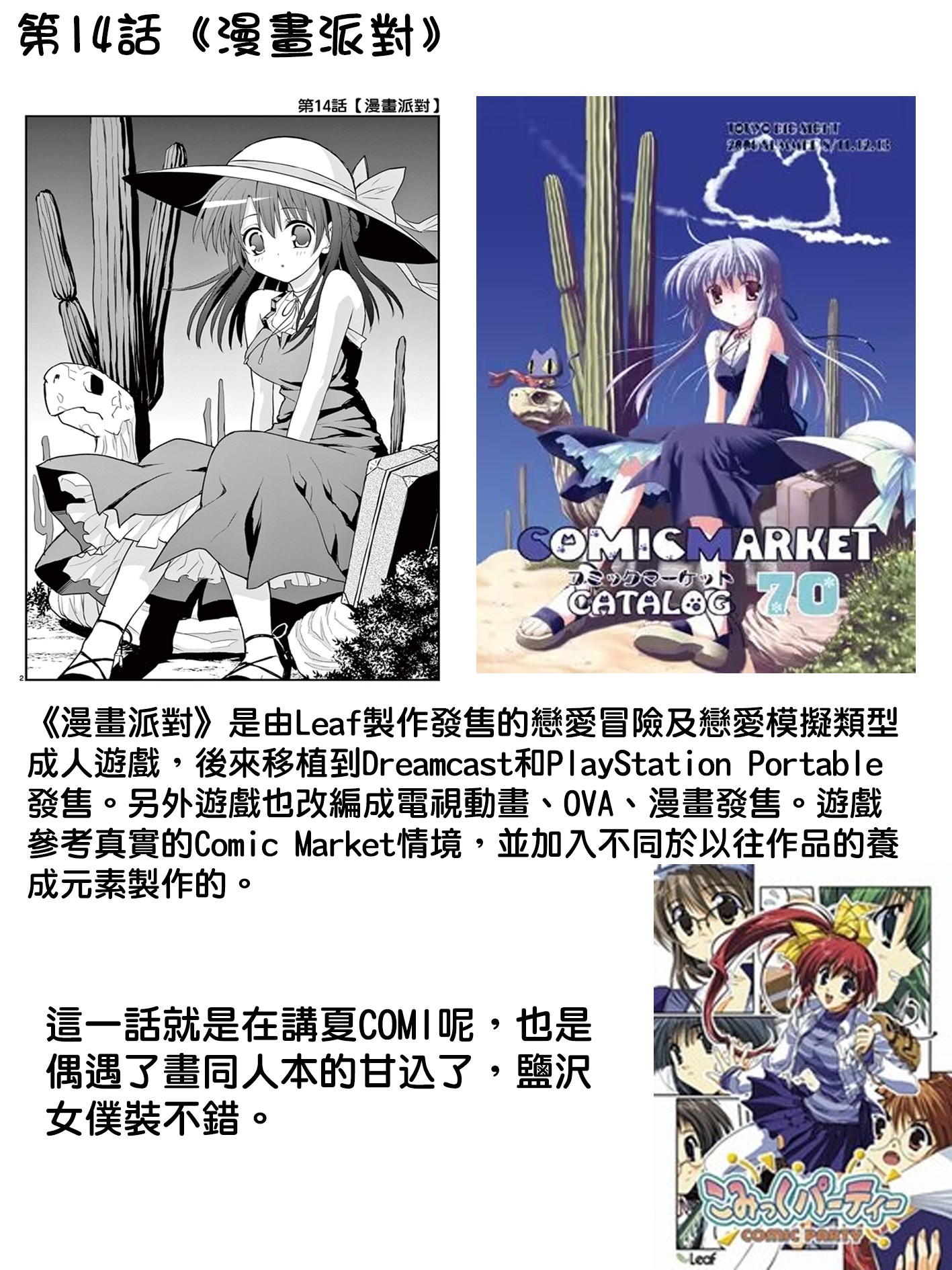 《平成御宅Re:members》漫画 第17话