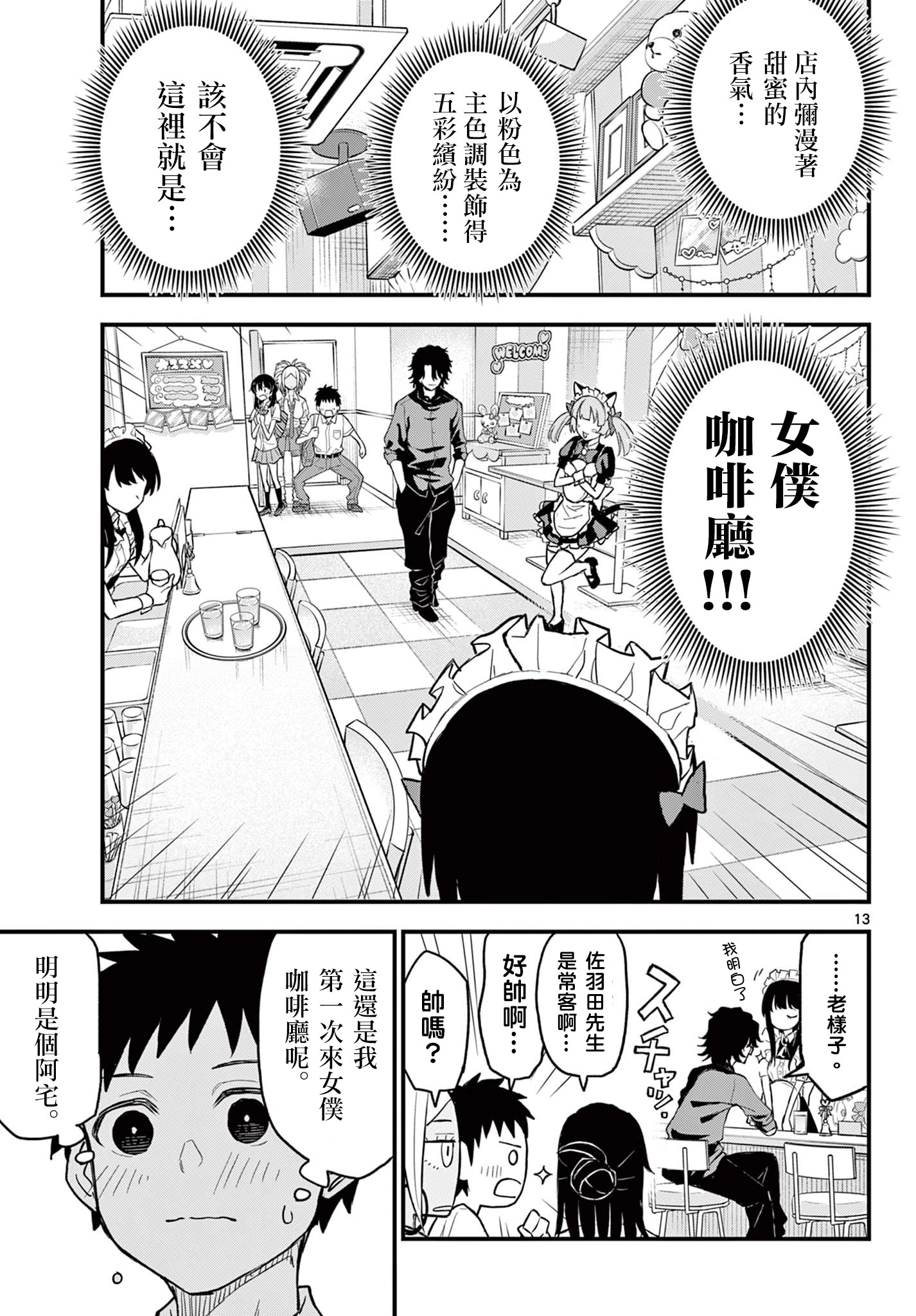 《平成御宅Re:members》漫画 第17话