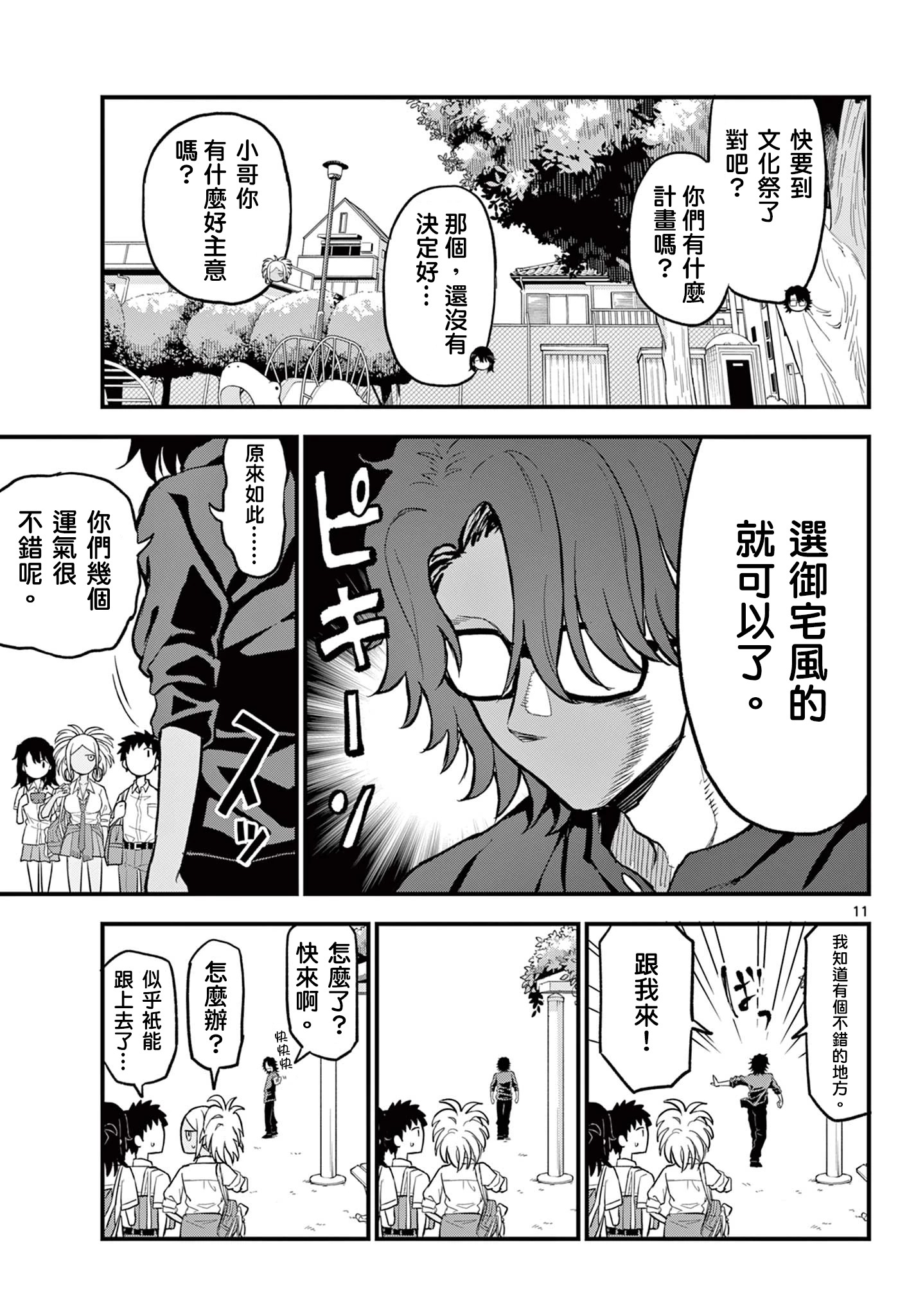 《平成御宅Re:members》漫画 第17话