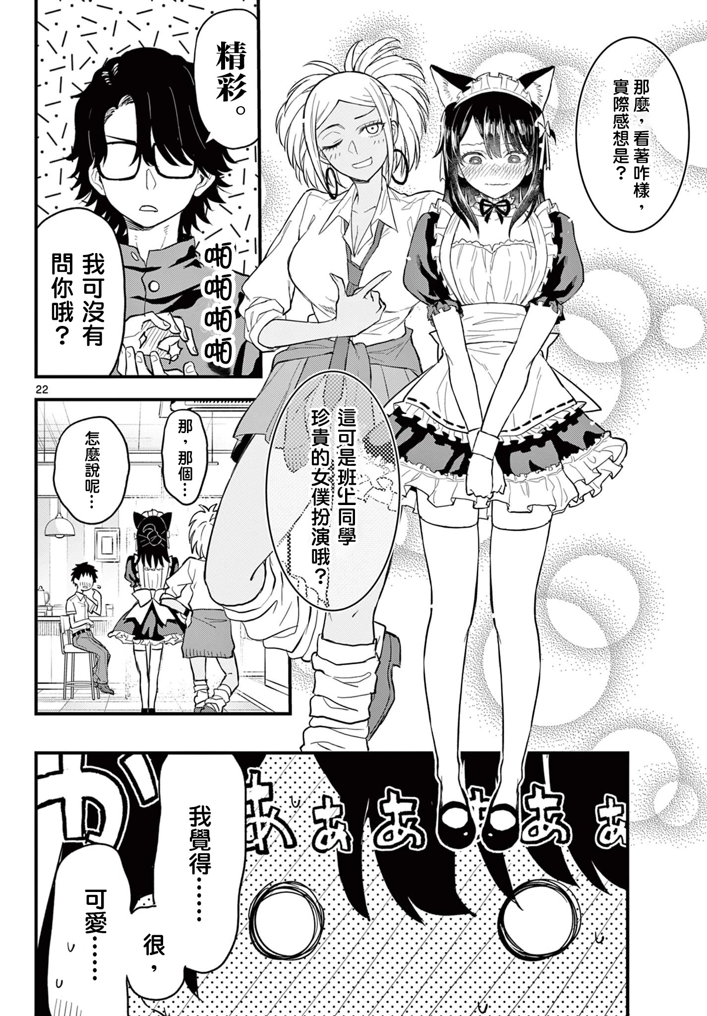 《平成御宅Re:members》漫画 第17话