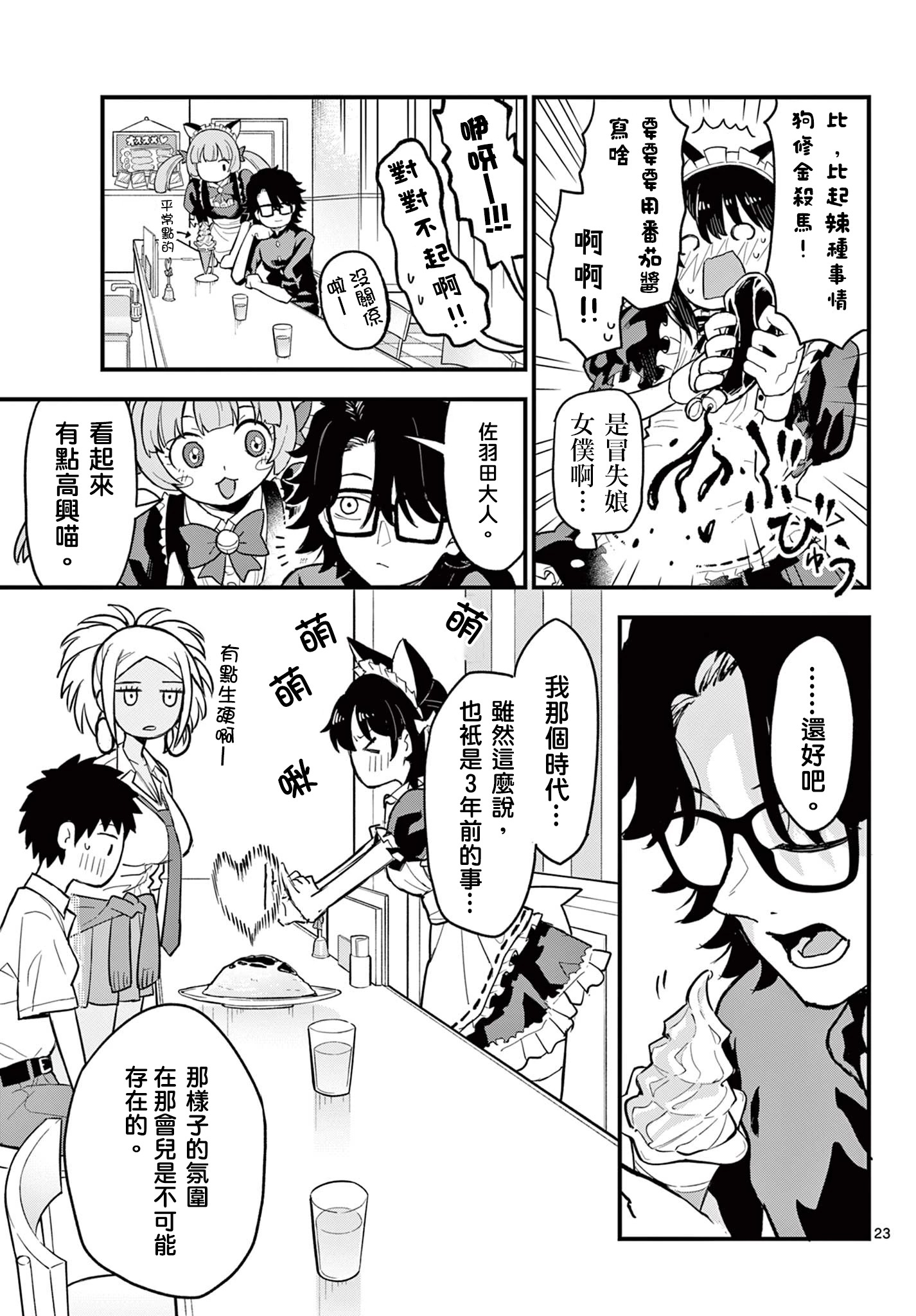《平成御宅Re:members》漫画 第17话