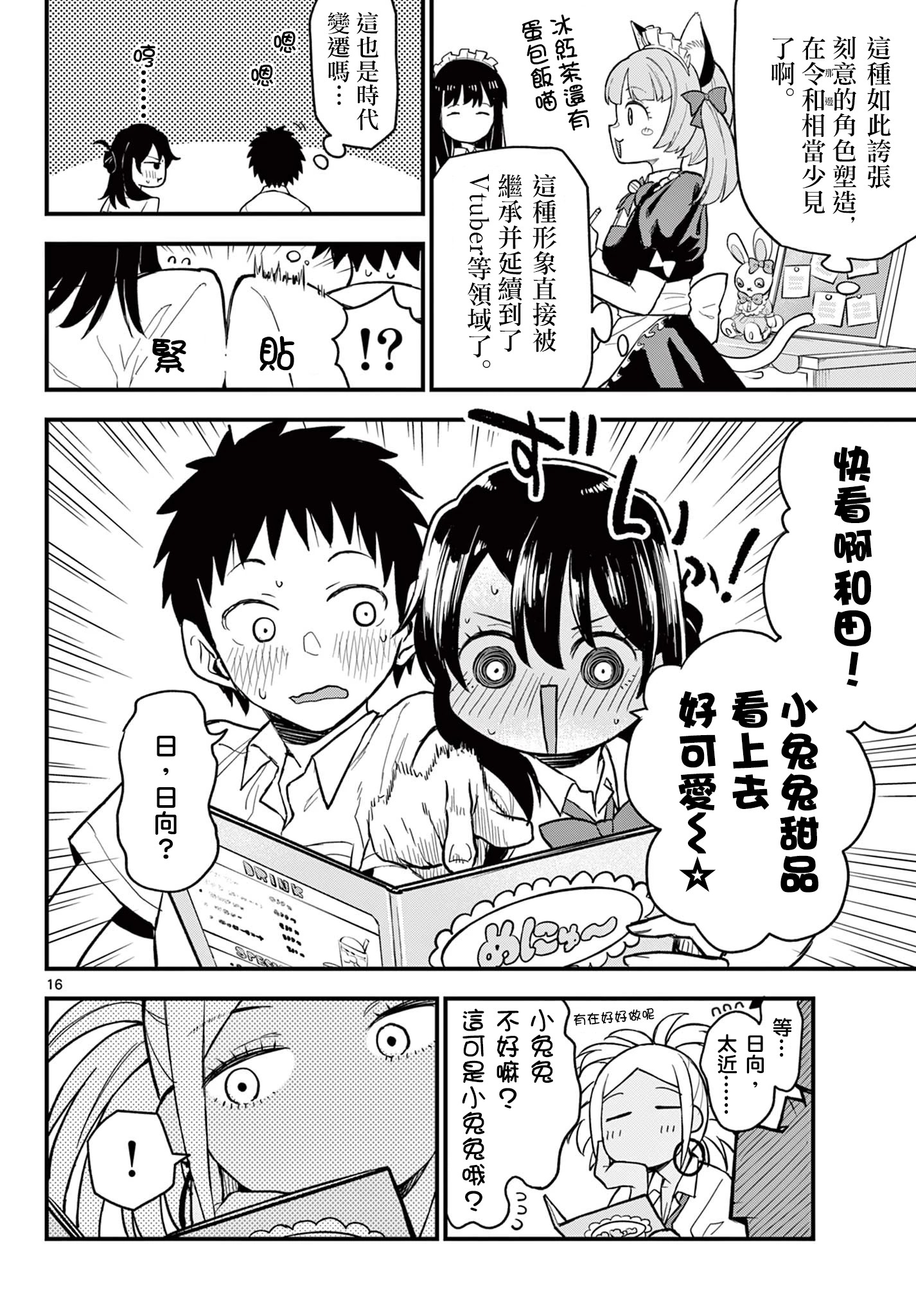 《平成御宅Re:members》漫画 第17话