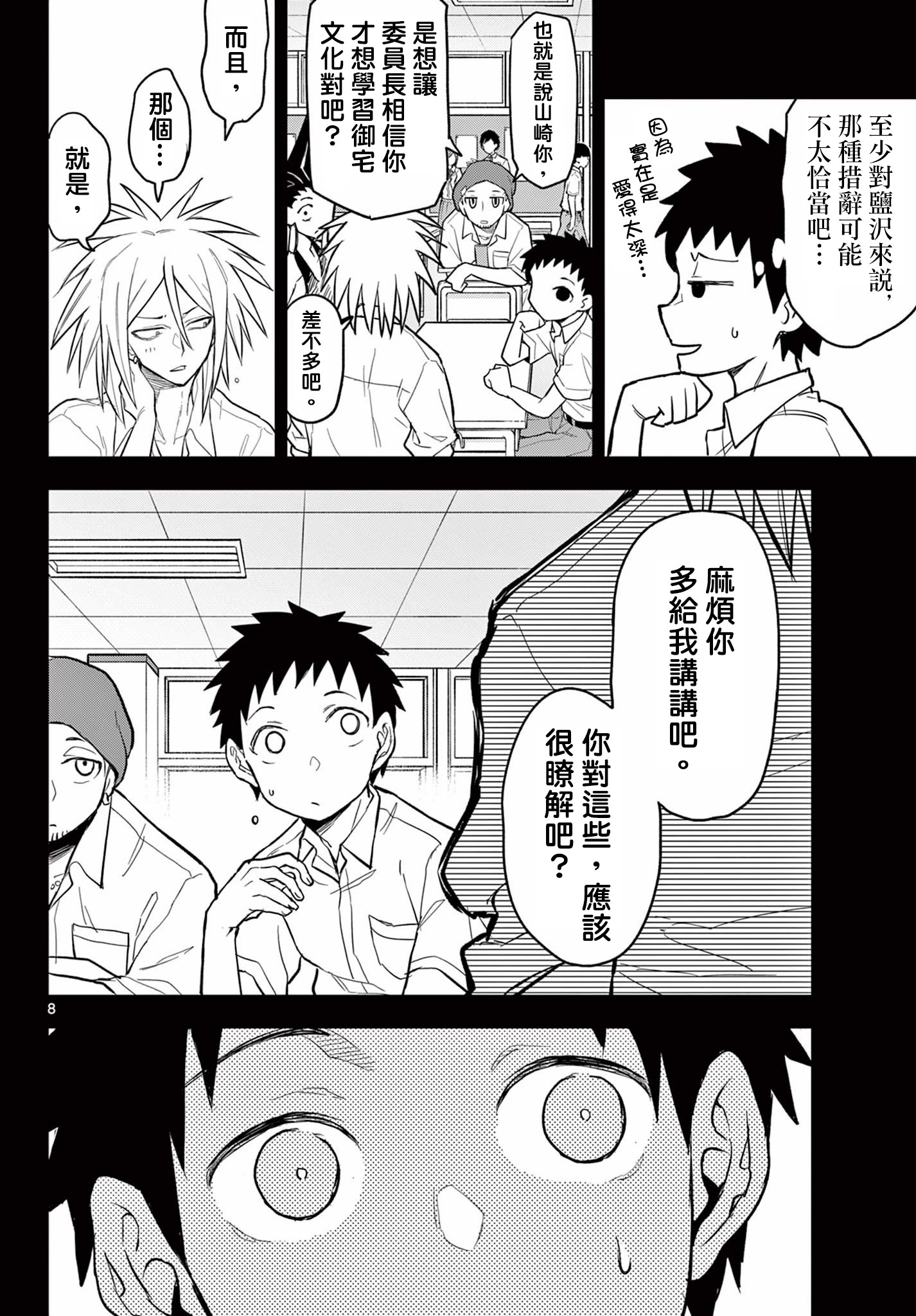 《平成御宅Re:members》漫画 第18话