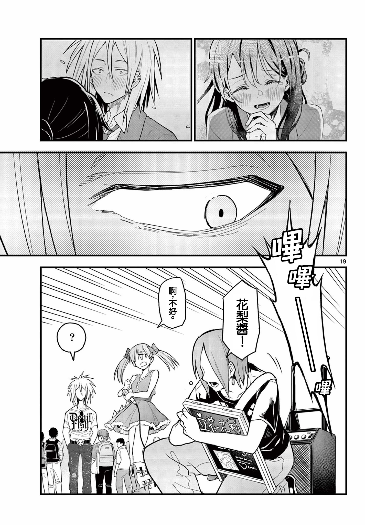 《平成御宅Re:members》漫画 第18话