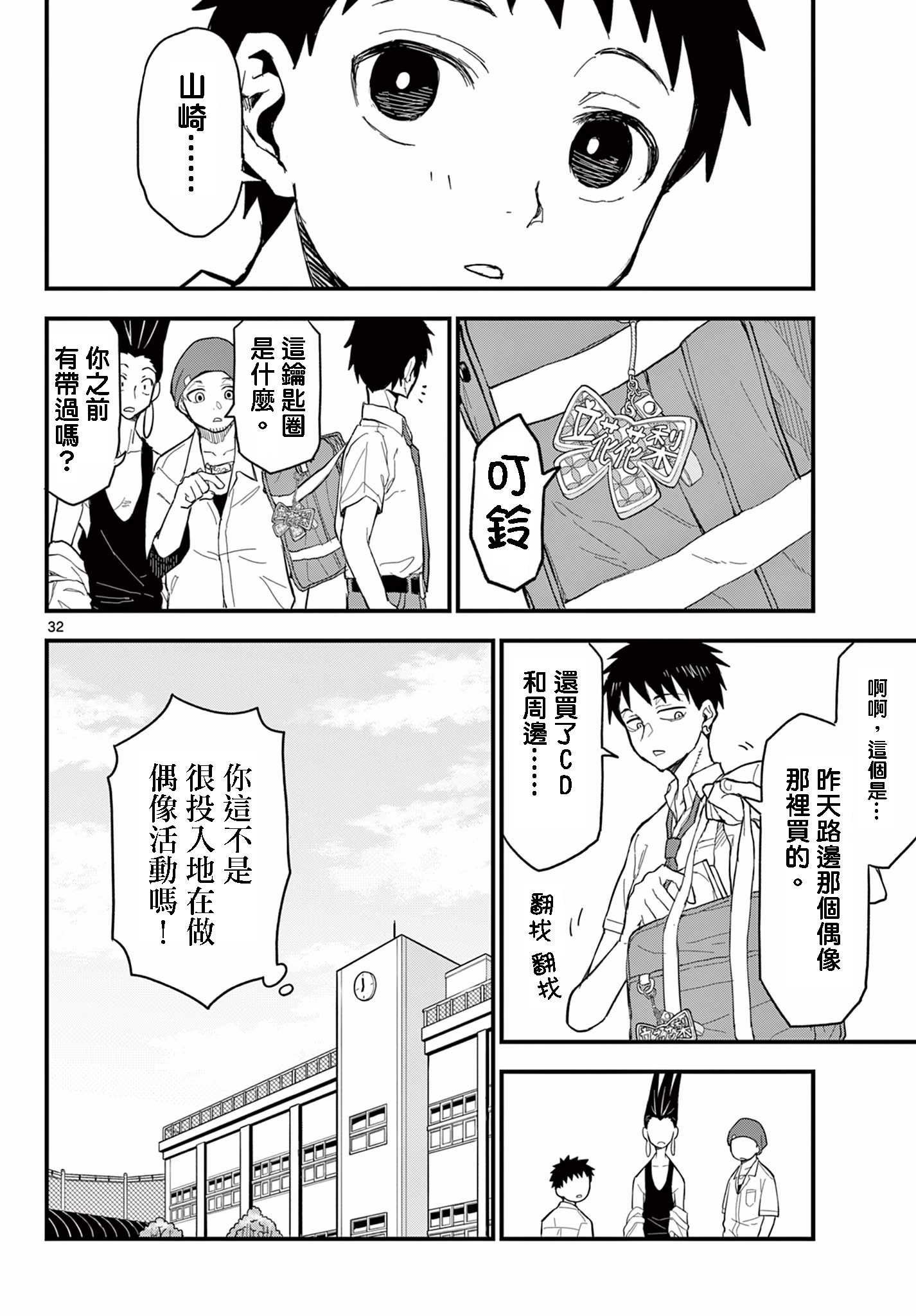 《平成御宅Re:members》漫画 第18话