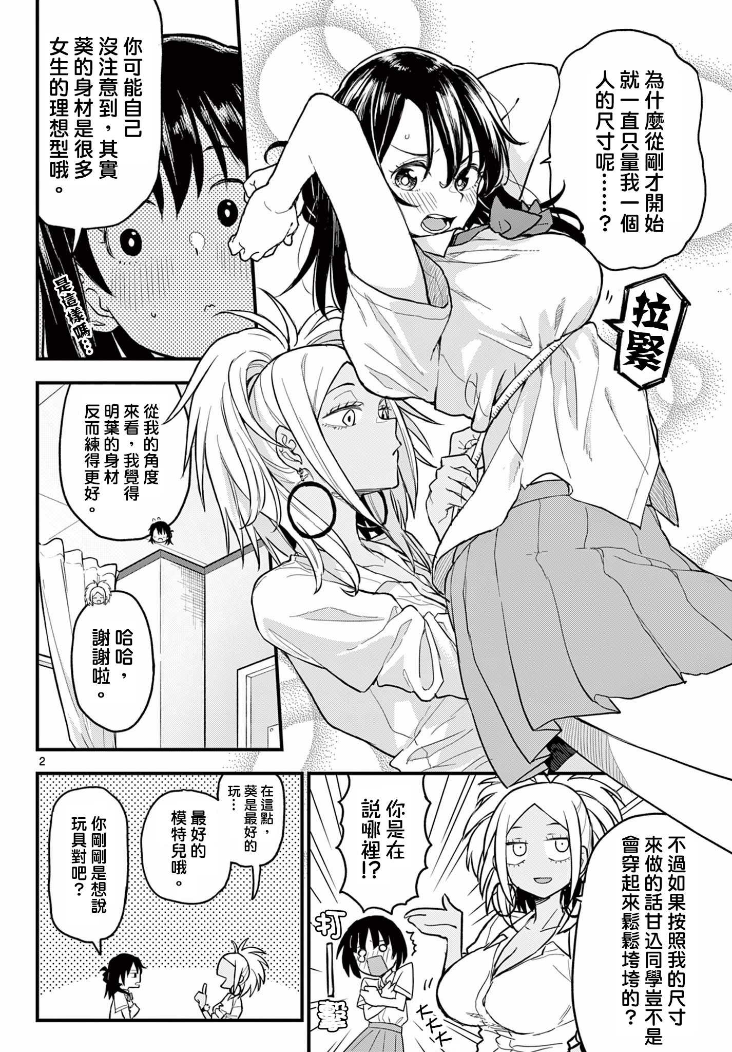 《平成御宅Re:members》漫画 第18话