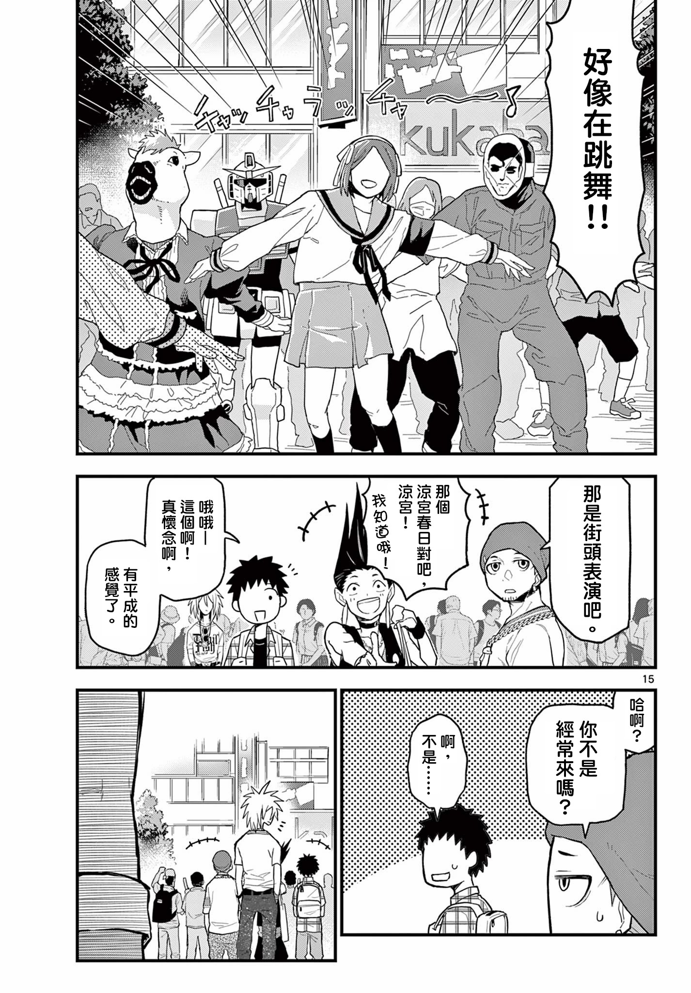 《平成御宅Re:members》漫画 第18话