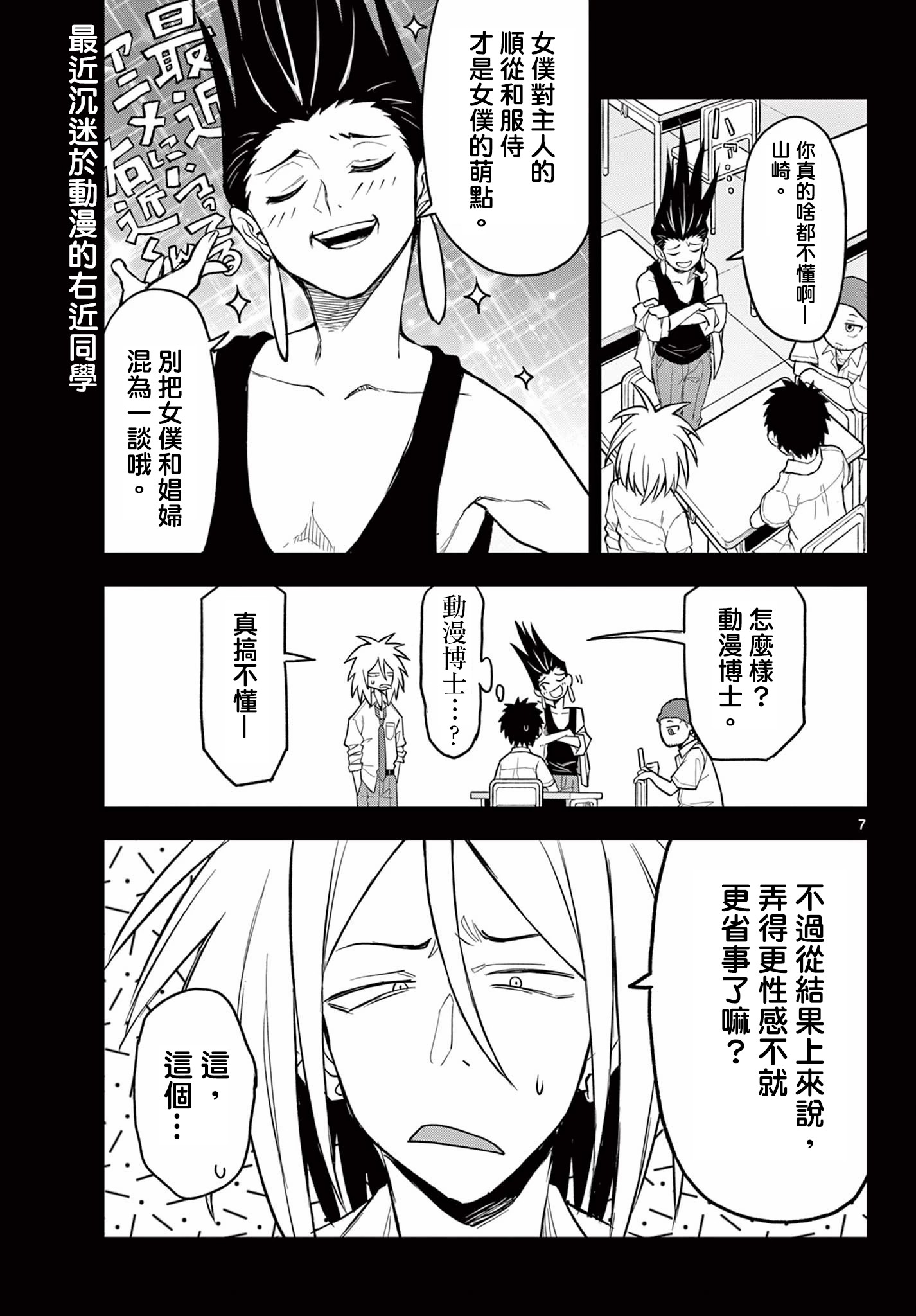 《平成御宅Re:members》漫画 第18话