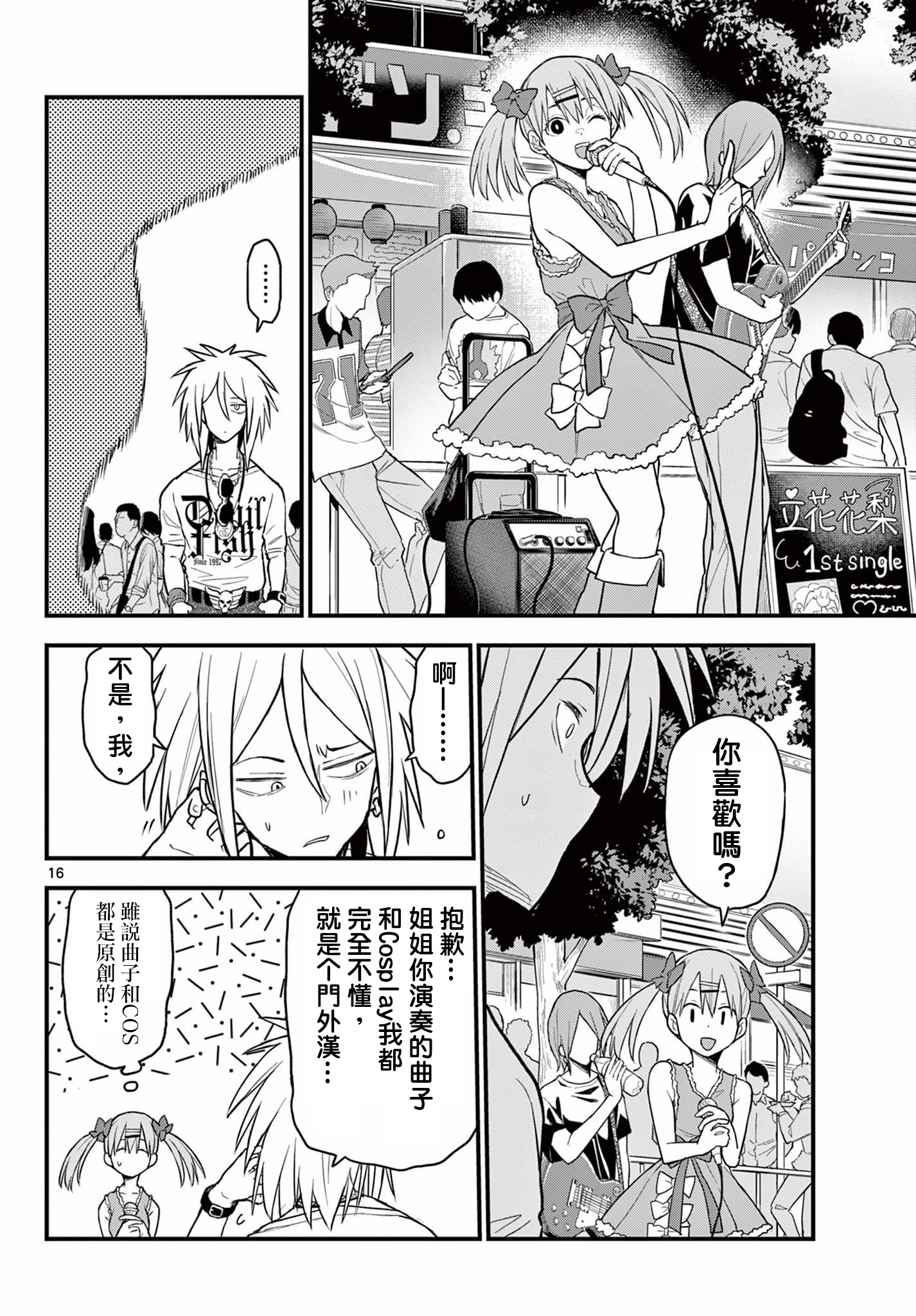 《平成御宅Re:members》漫画 第18话