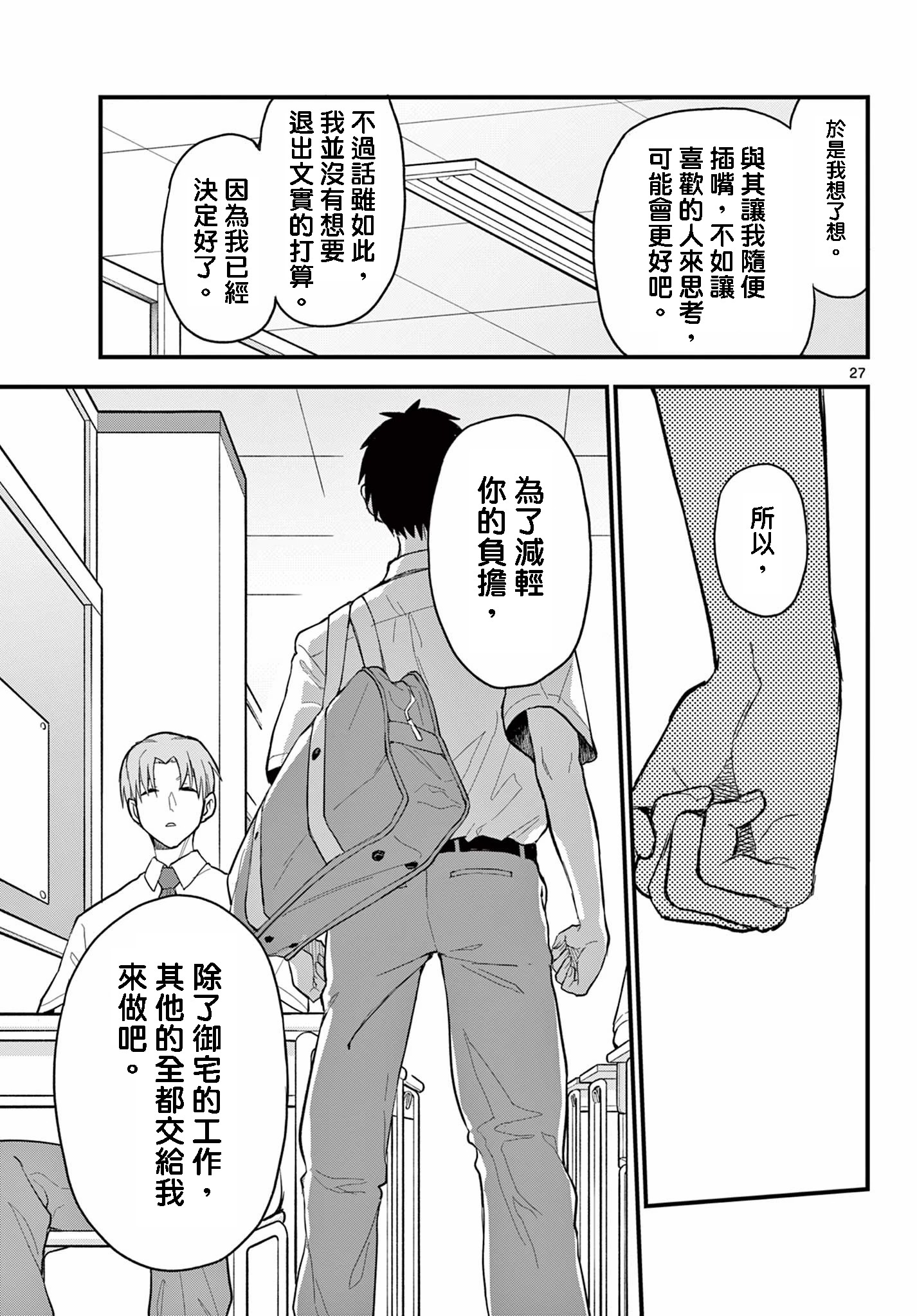 《平成御宅Re:members》漫画 第18话