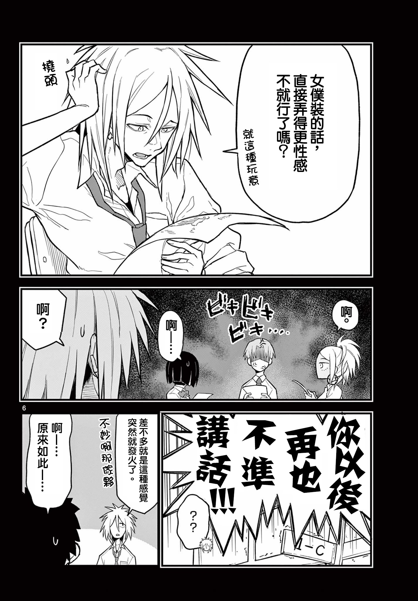 《平成御宅Re:members》漫画 第18话